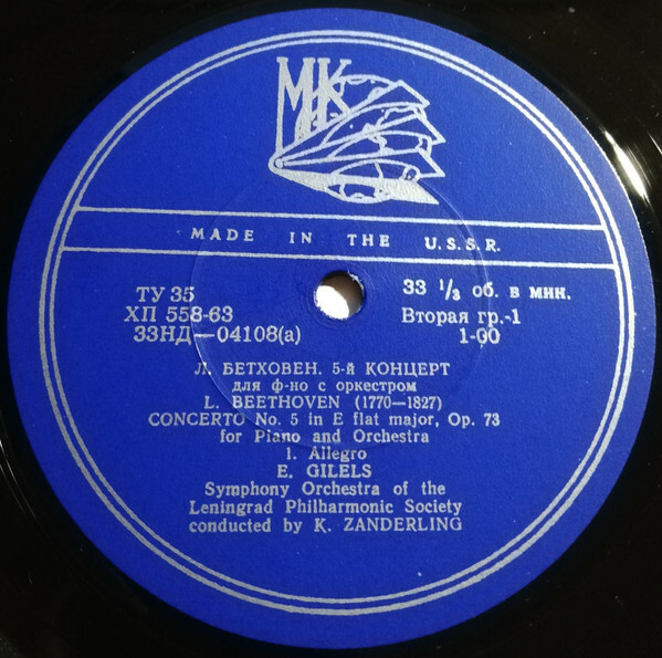 Л. Бетховен: Концерт № 5 для ф-но с оркестром (Э. Гилельс)