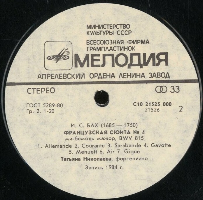 И. С. Бах: Французские сюиты № 3, 4 (Татьяна Николаева, ф-но)