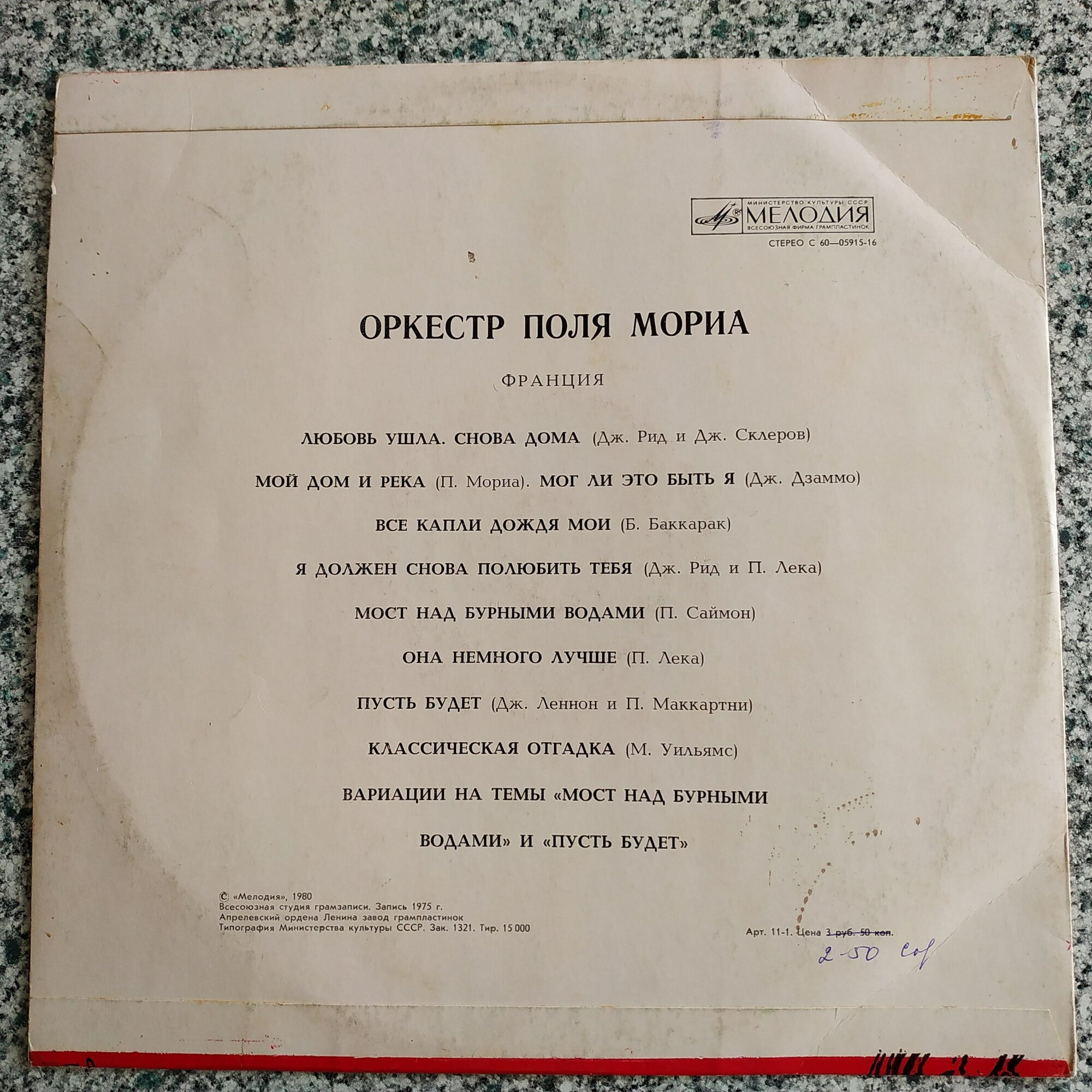 Оркестр Поля Мориа (Франция)