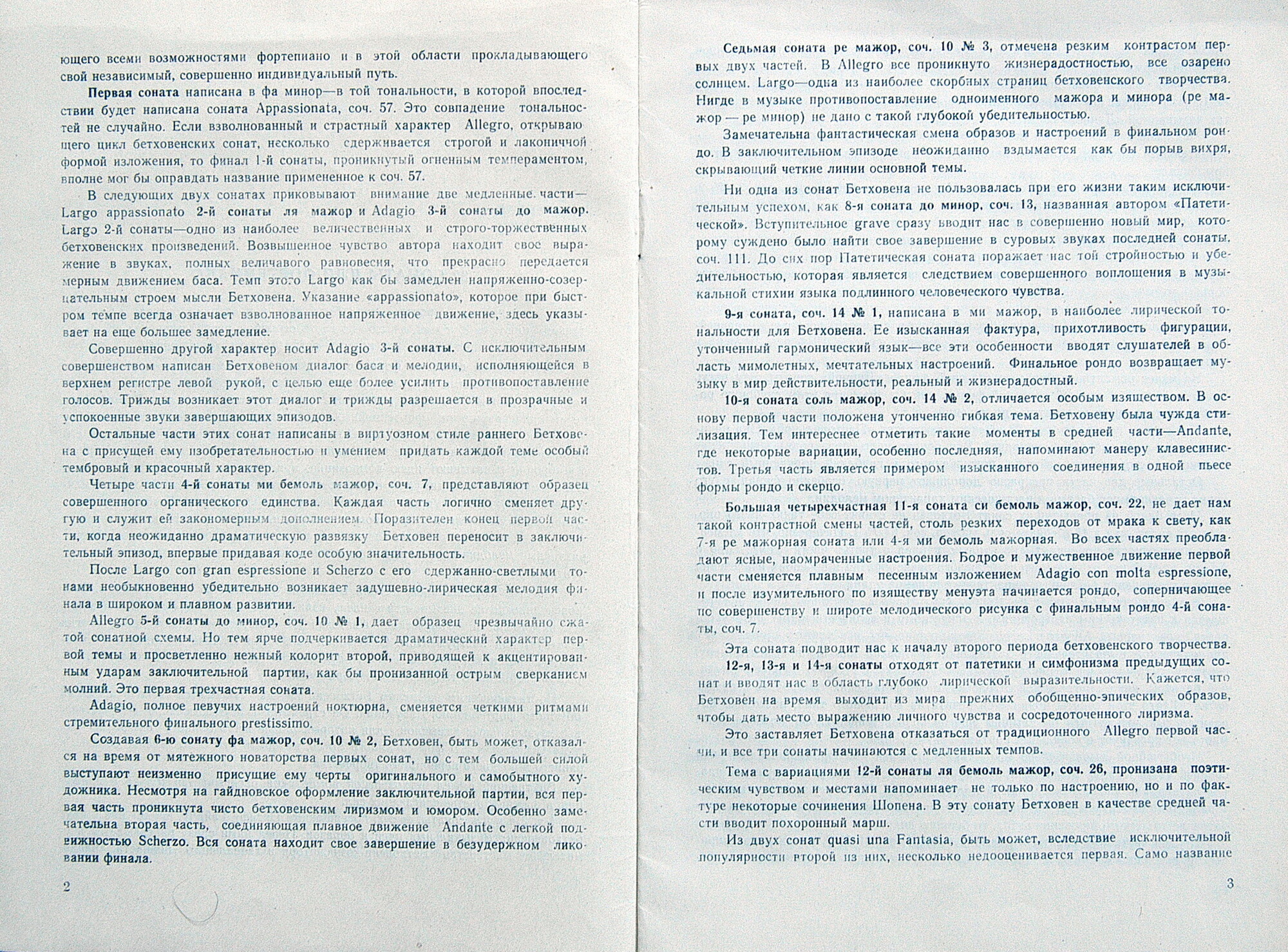 Л. БЕТХОВЕН (1770–1827): 32 сонаты для фортепиано (Мария Гринберг)