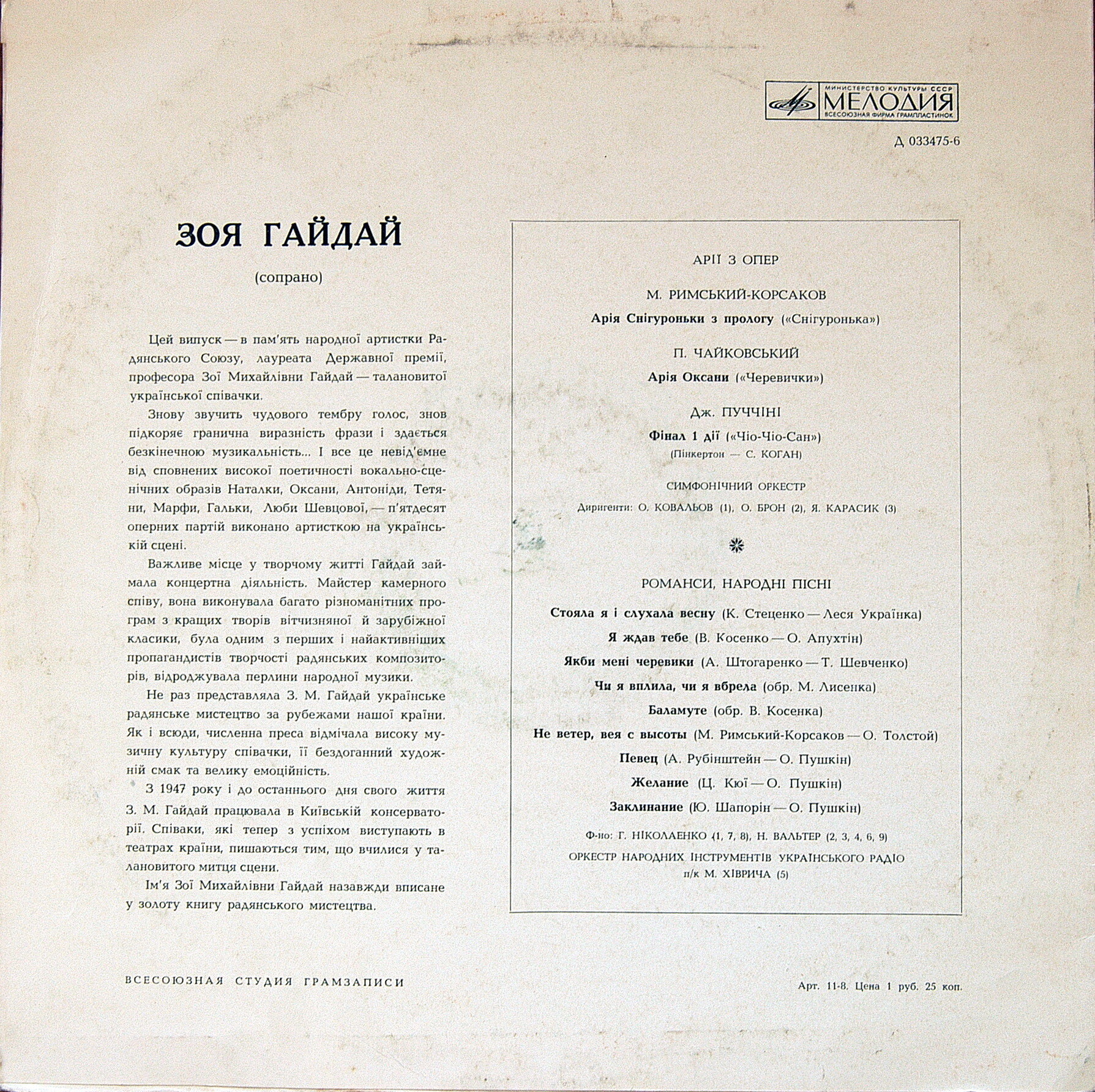 Зоя ГАЙДАЙ (сопрано)