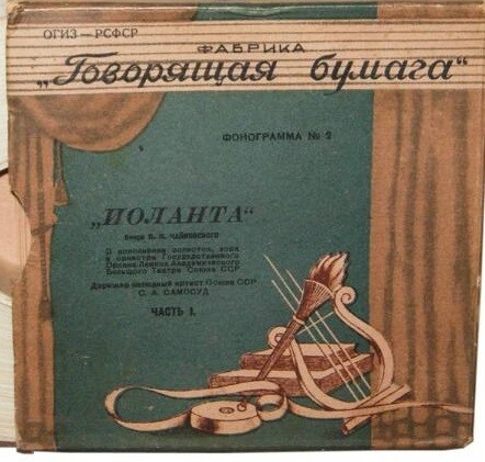 "Говорящая бумага", фонограмма № 2