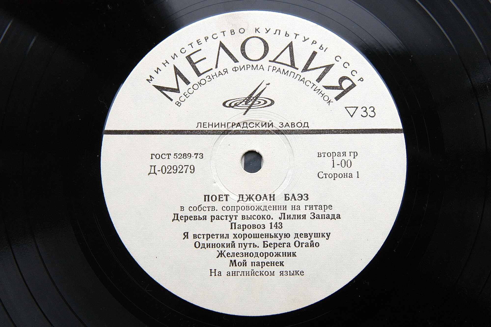 Поёт Джоан БАЭЗ (Joan Baez, США)
