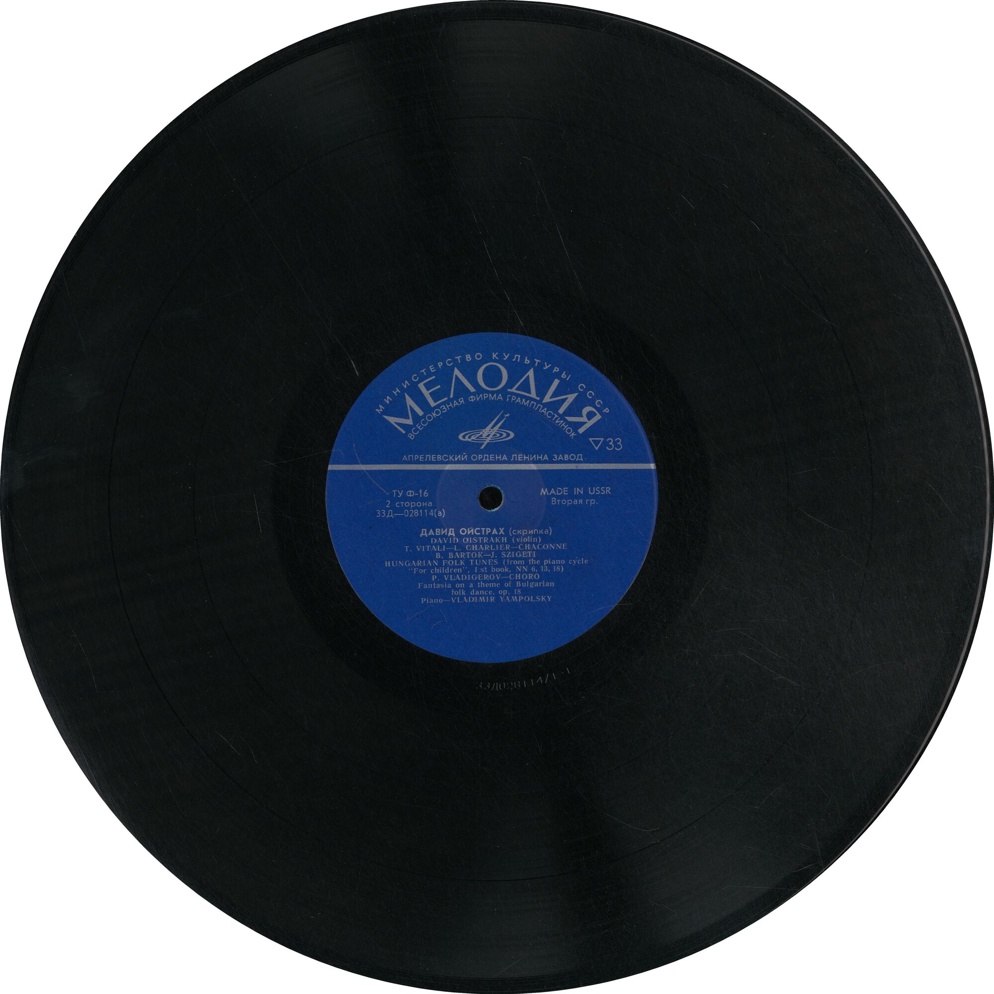 Давид Ойстрах, скрипка