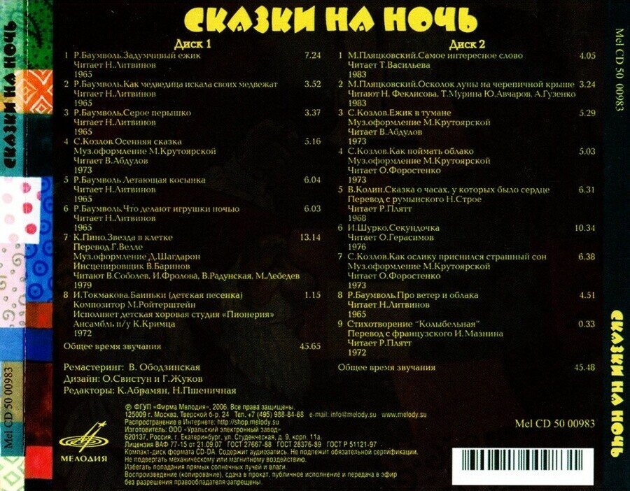 Сказки на ночь (2CD)