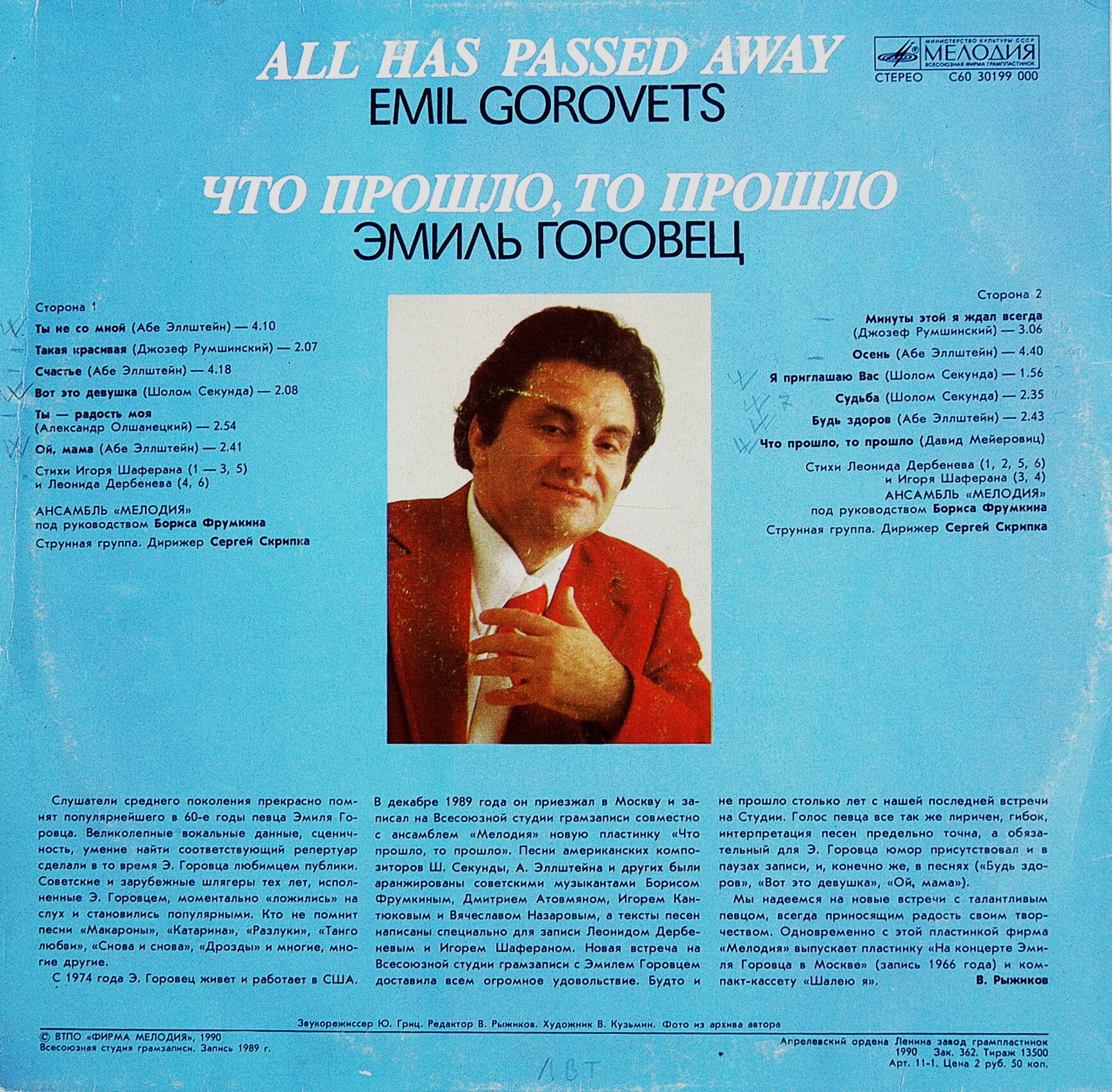 Эмиль ГОРОВЕЦ «Что прошло, то прошло»
