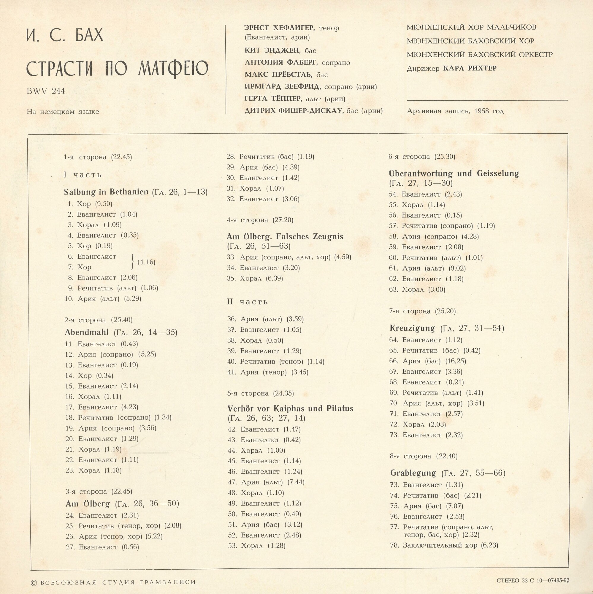 И. С. Бах: Страсти по Матфею BWV 244 (Карл Рихтер)