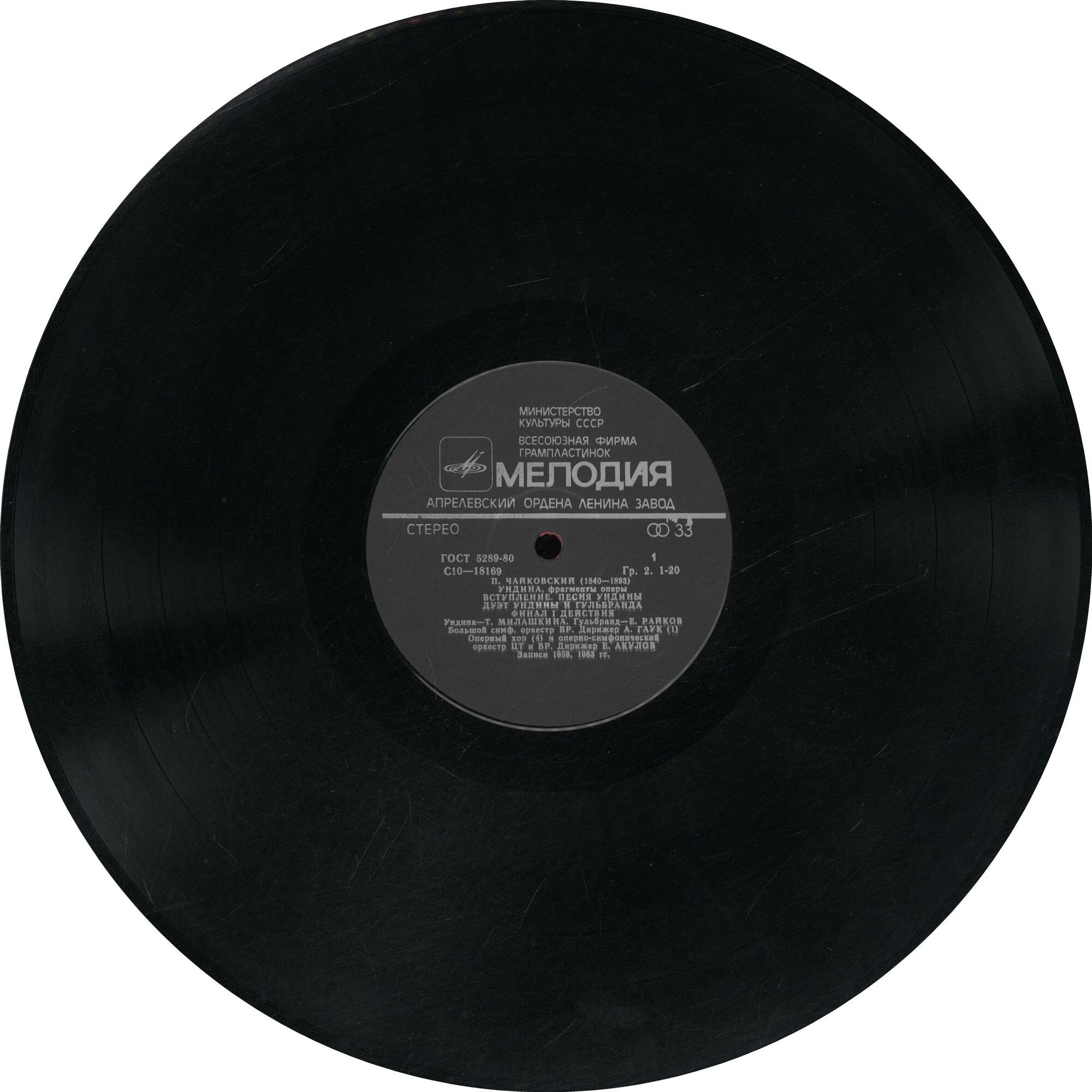 П. Чайковский. Полное собрание сочинений в грамзаписи. Часть 1, комплект 1. Опера "Воевода", фрагменты из опер "Ундина", "Мандрагора", "Ромео и Джульетта"