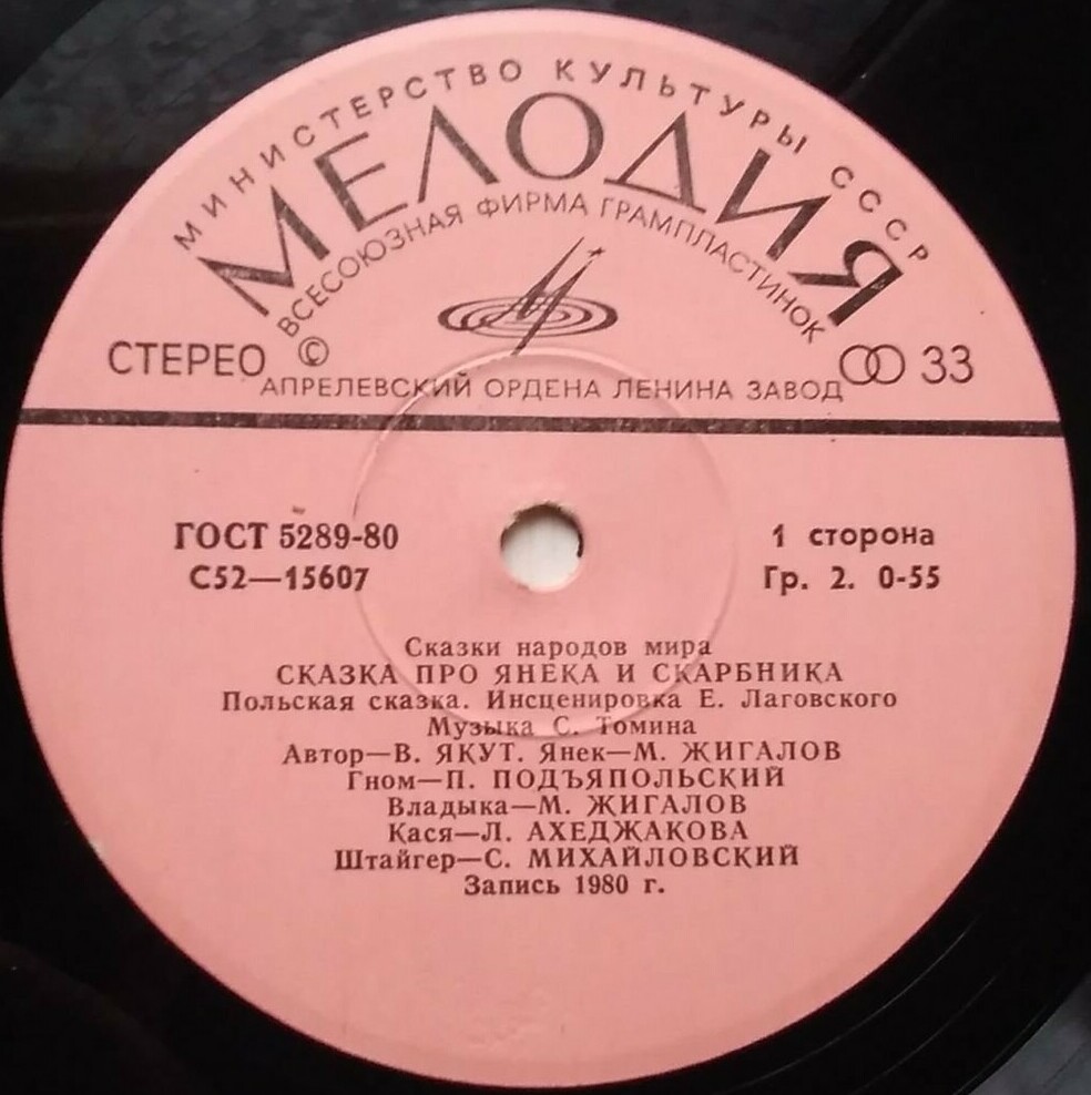 Сказка про Янека и Скарбника (польская сказка)