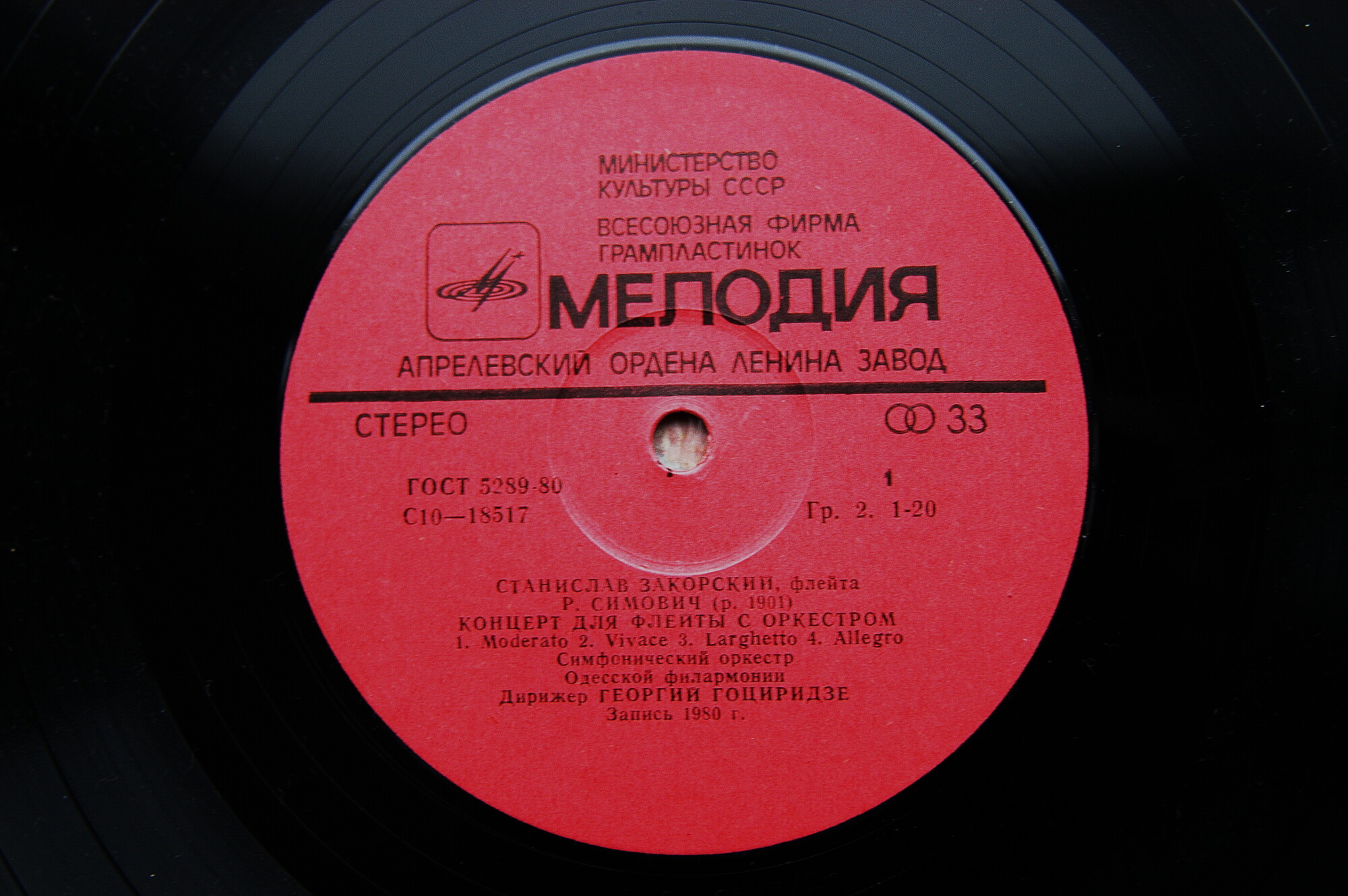 ЗАКОРСКИЙ Станислав (флейта)