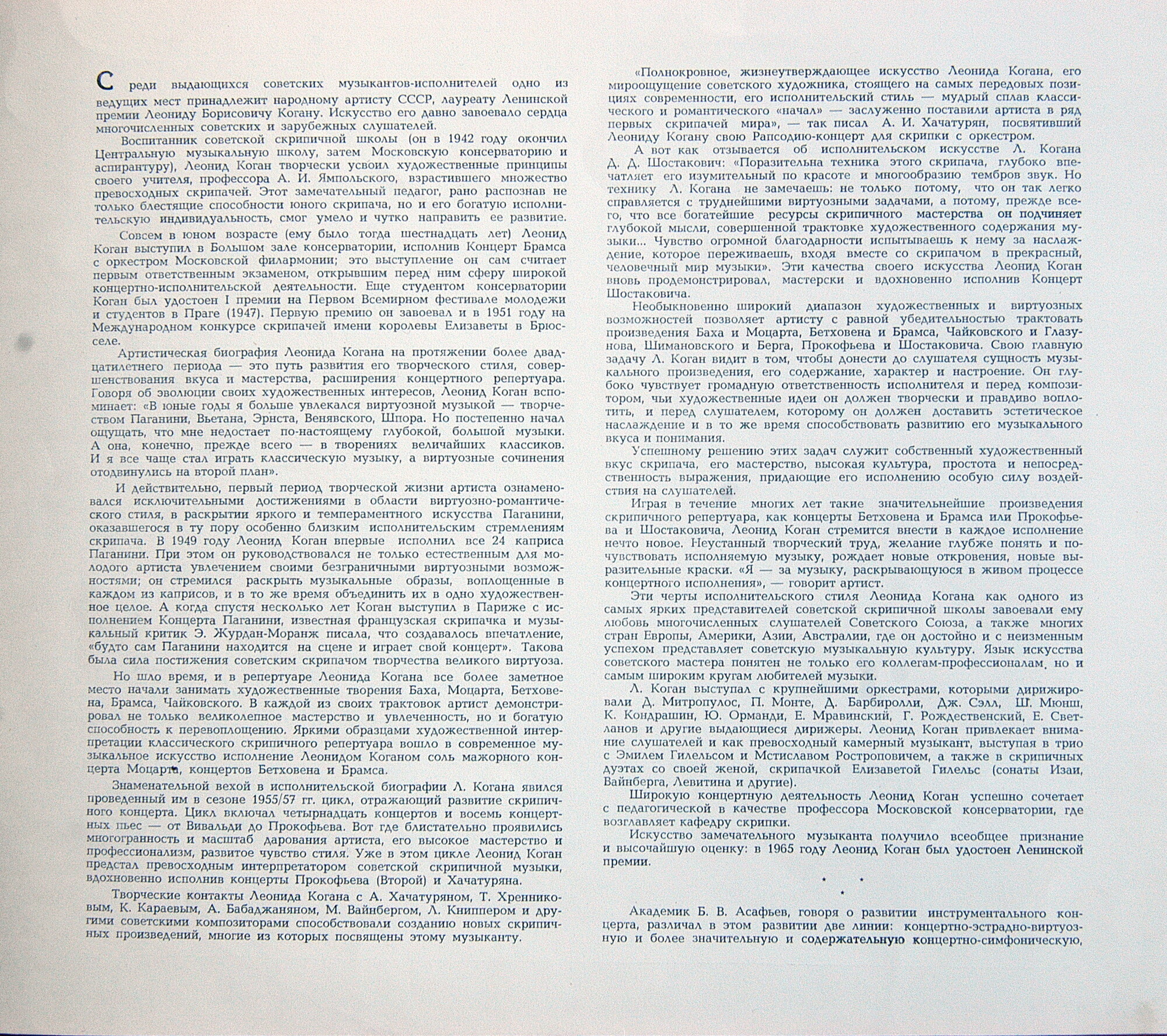 Искусство Леонида Когана