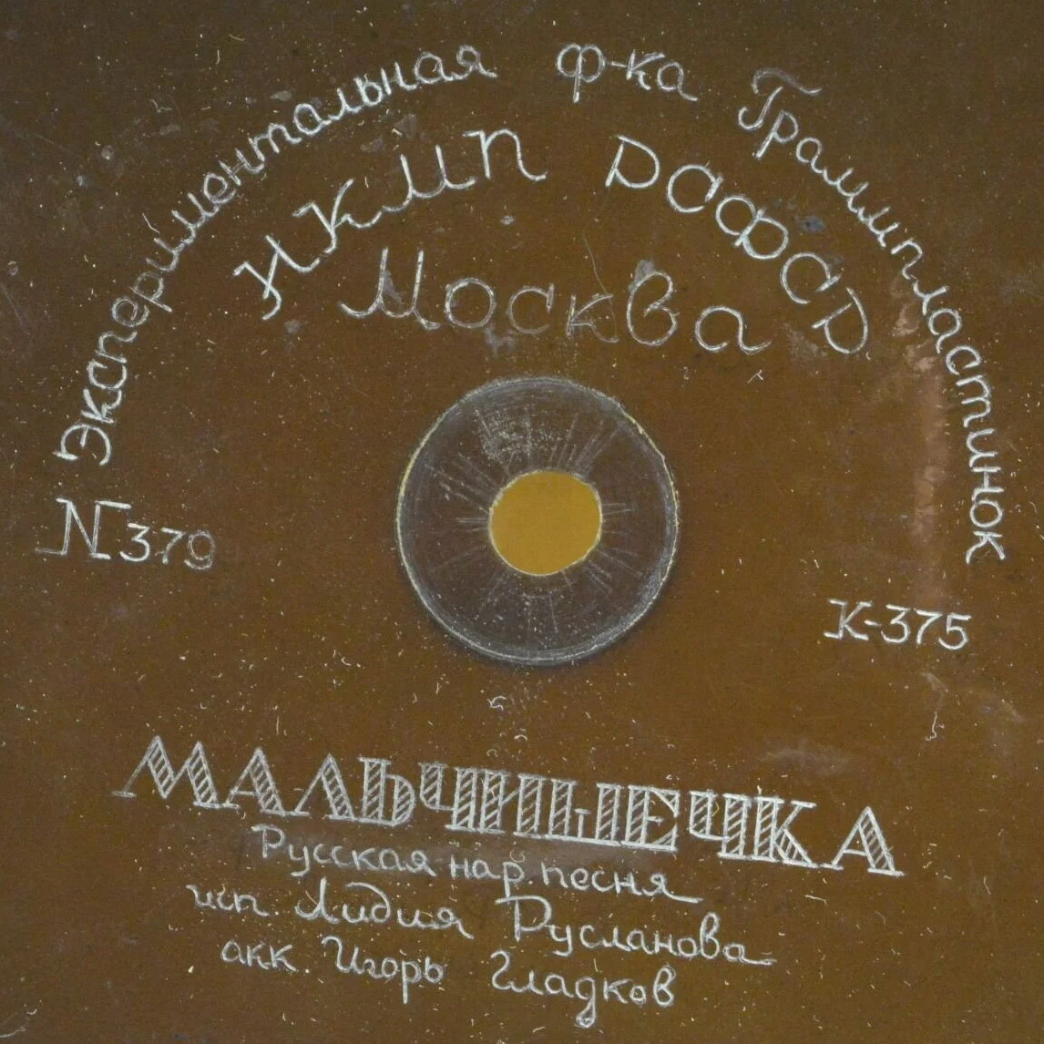 Лидия Русланова — Катюша / Мальчишечка