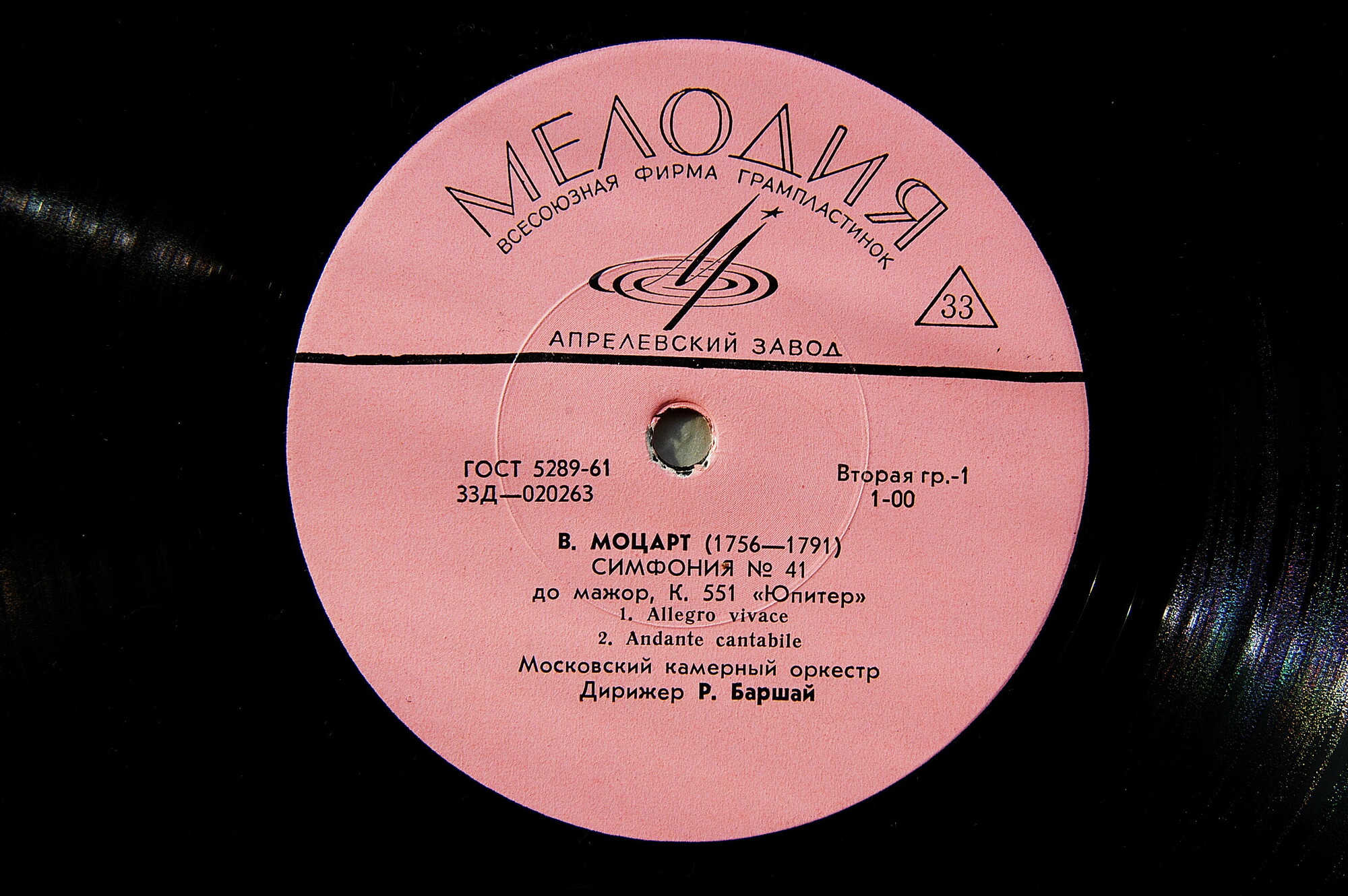 В. Моцарт: Симфония № 41 (Р. Баршай)