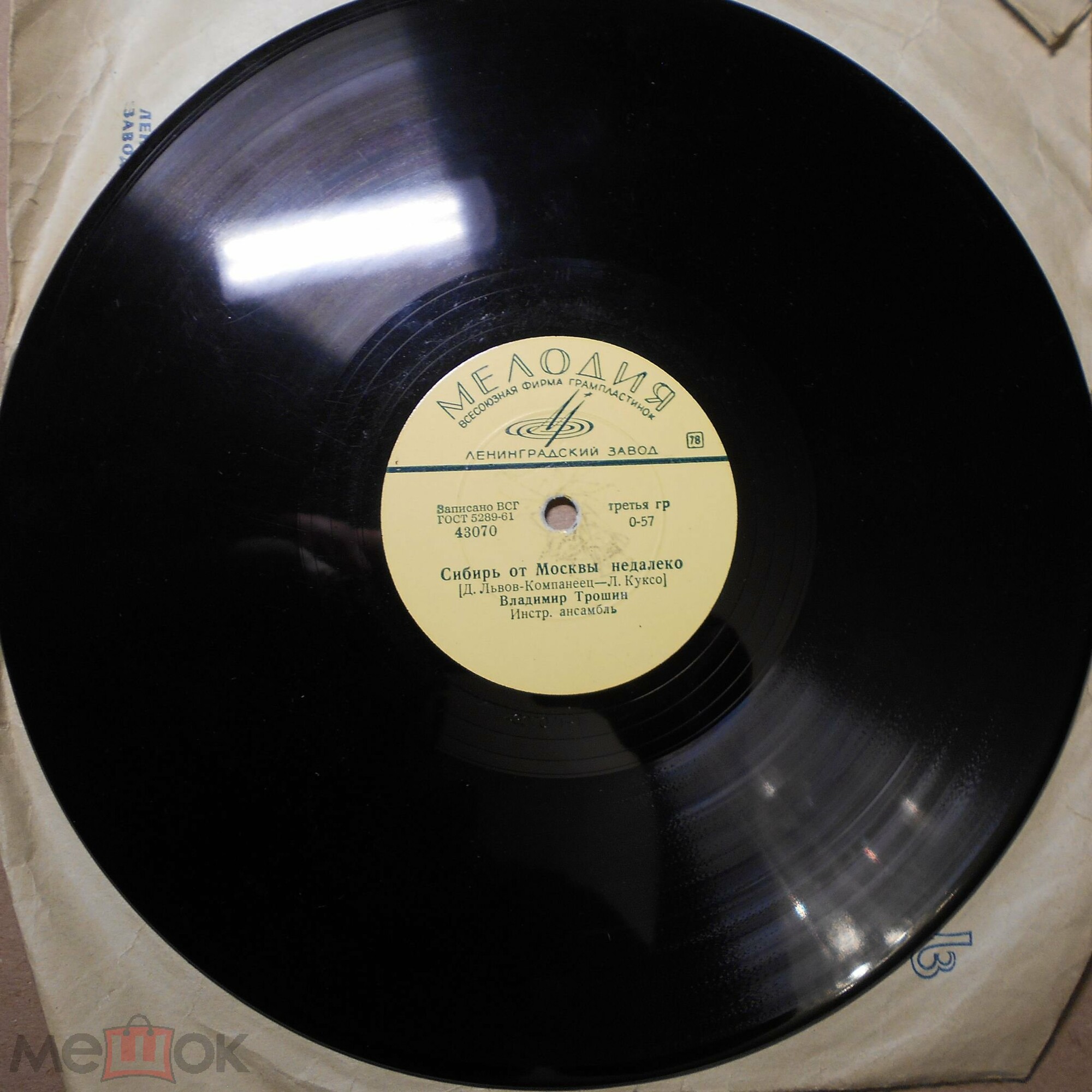 Владимир Трошин - Ты не печалься / Сибирь от Москвы недалеко