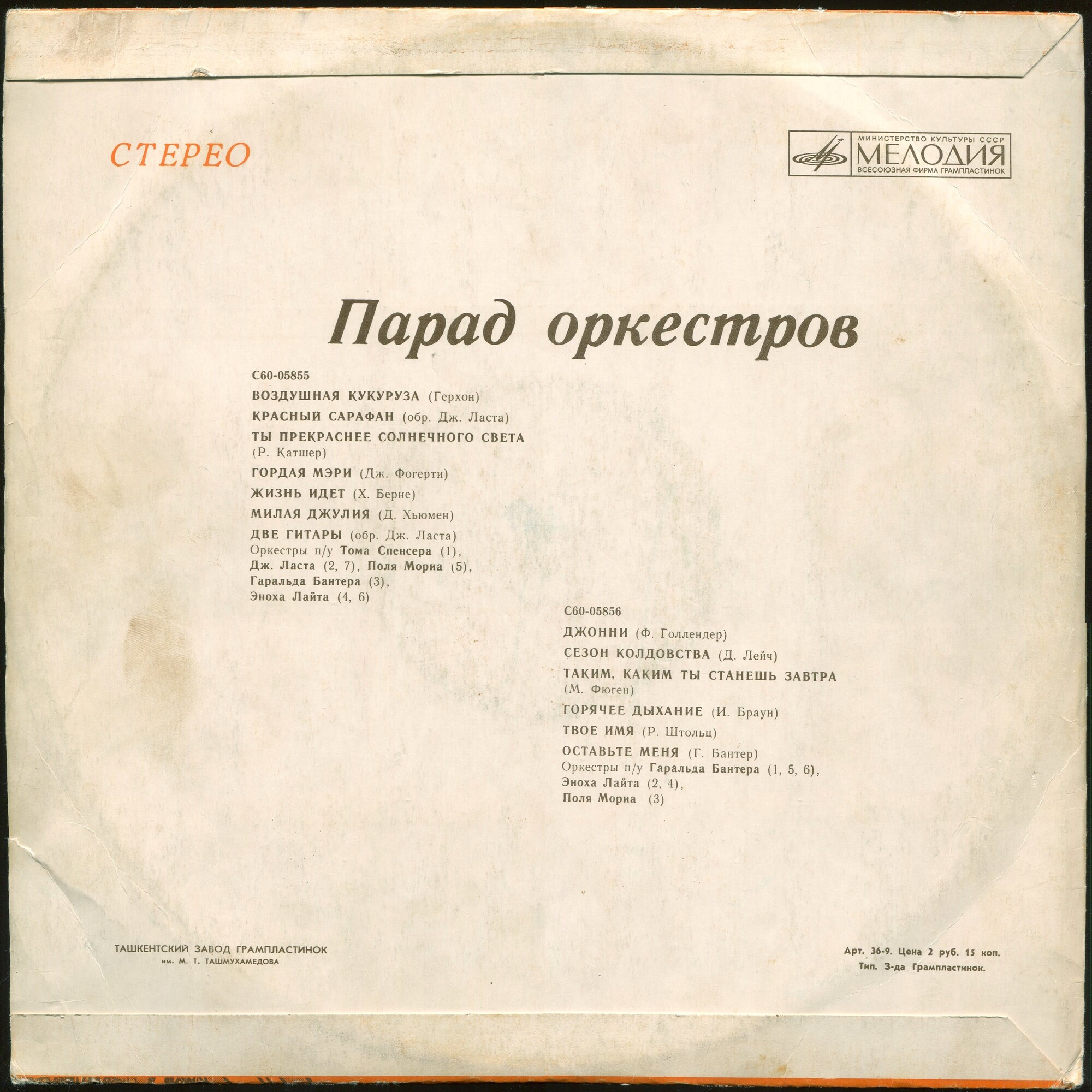 Парад оркестров