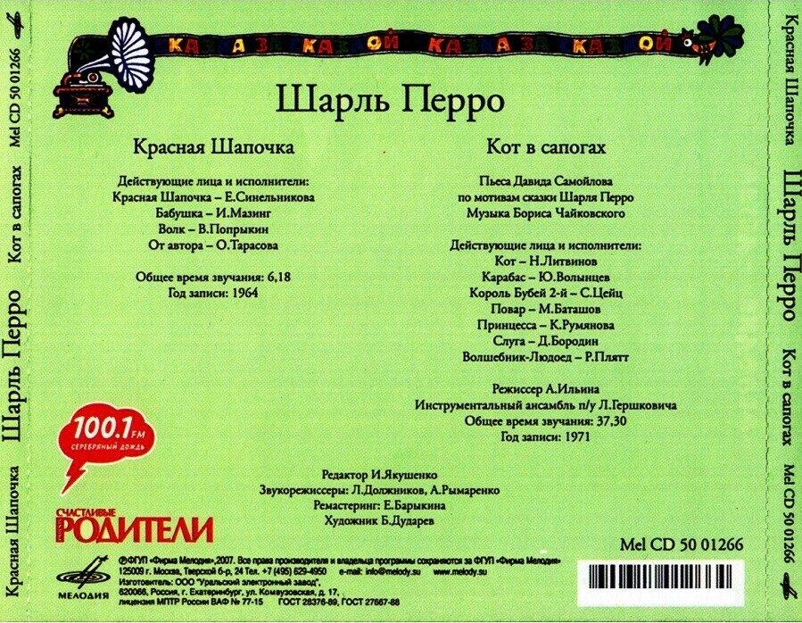 Ш. Перро. КОТ В САПОГАХ. КРАСНАЯ ШАПОЧКА