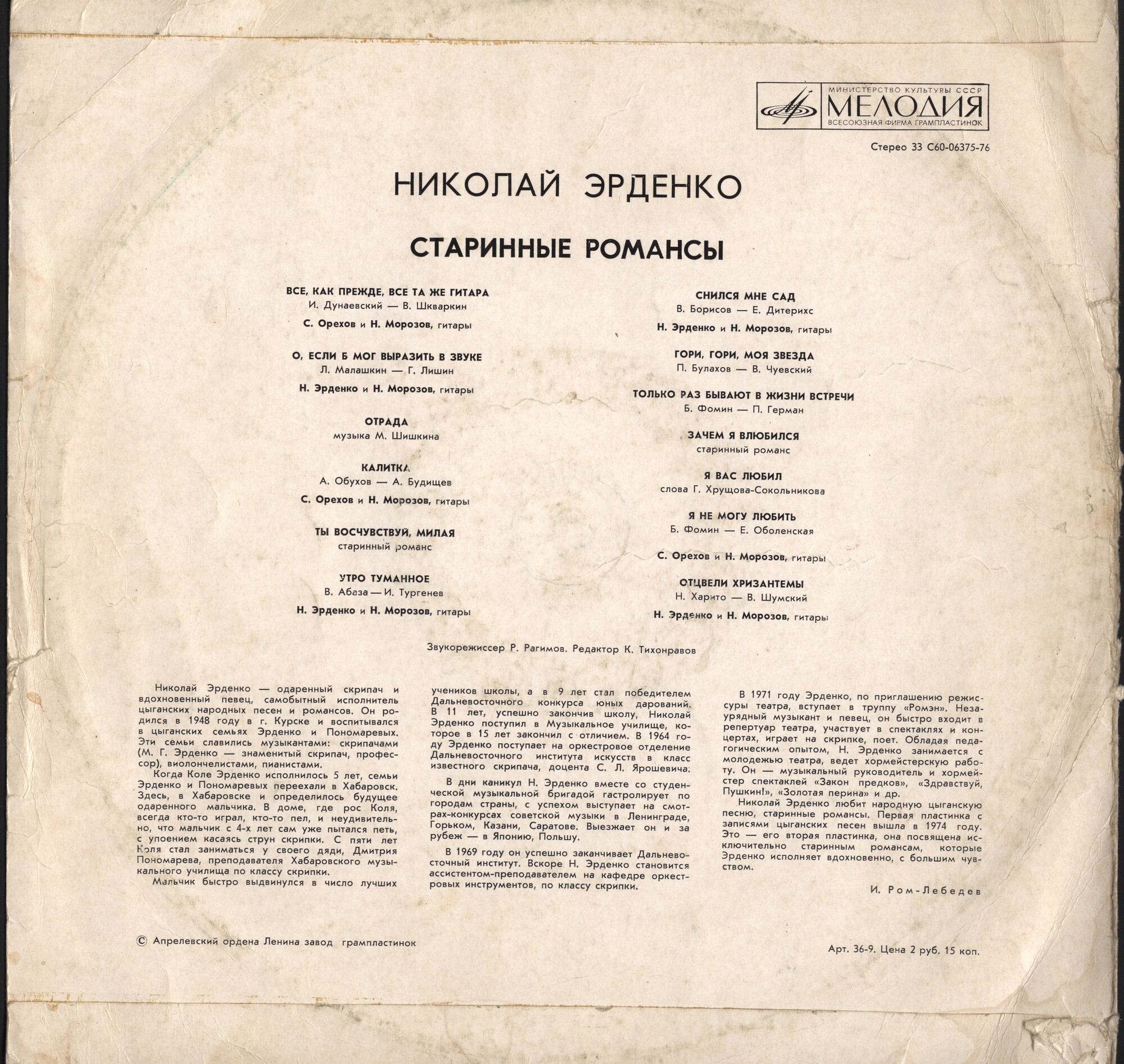 Николай Эрденко. Старинные романсы