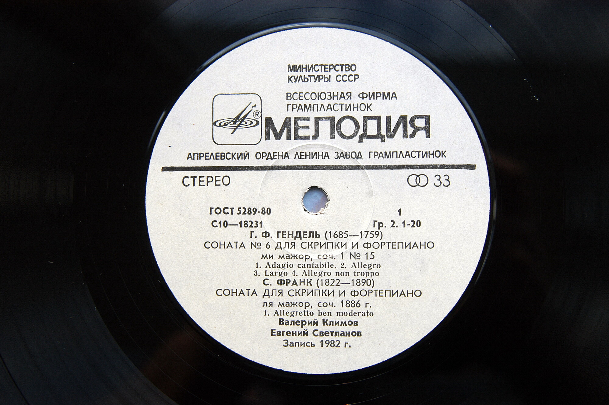 Г. Ф. ГЕНДЕЛЬ, C. ФРАНК