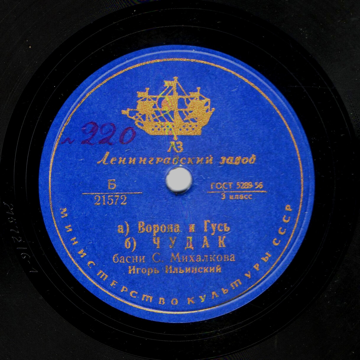 И. Ильинский - Басни С. Михалкова