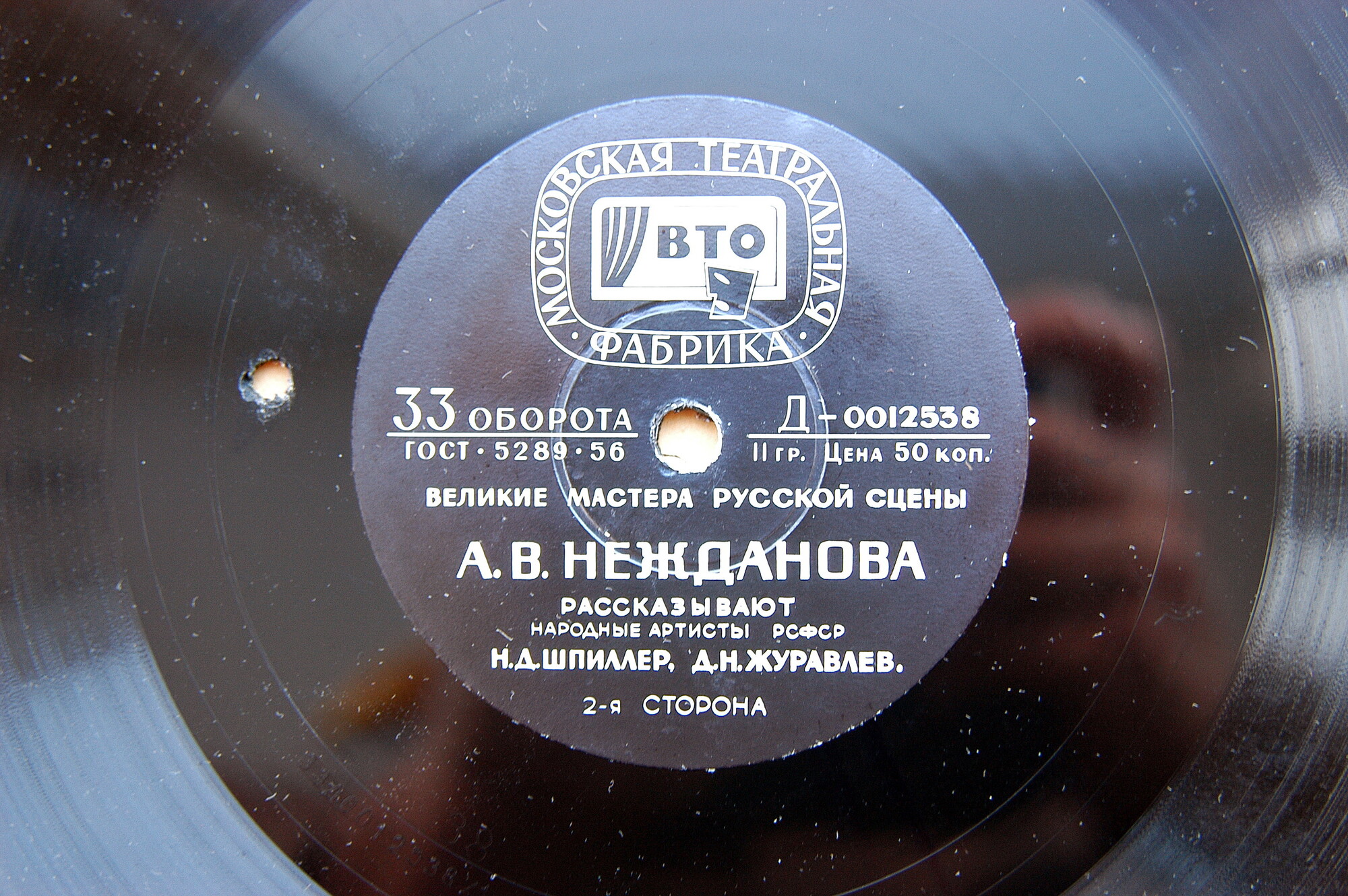 Великие мастера русской сцены . Жизнь. Творчество. Рассказ ведут  (9 пластинок) (ВТО)