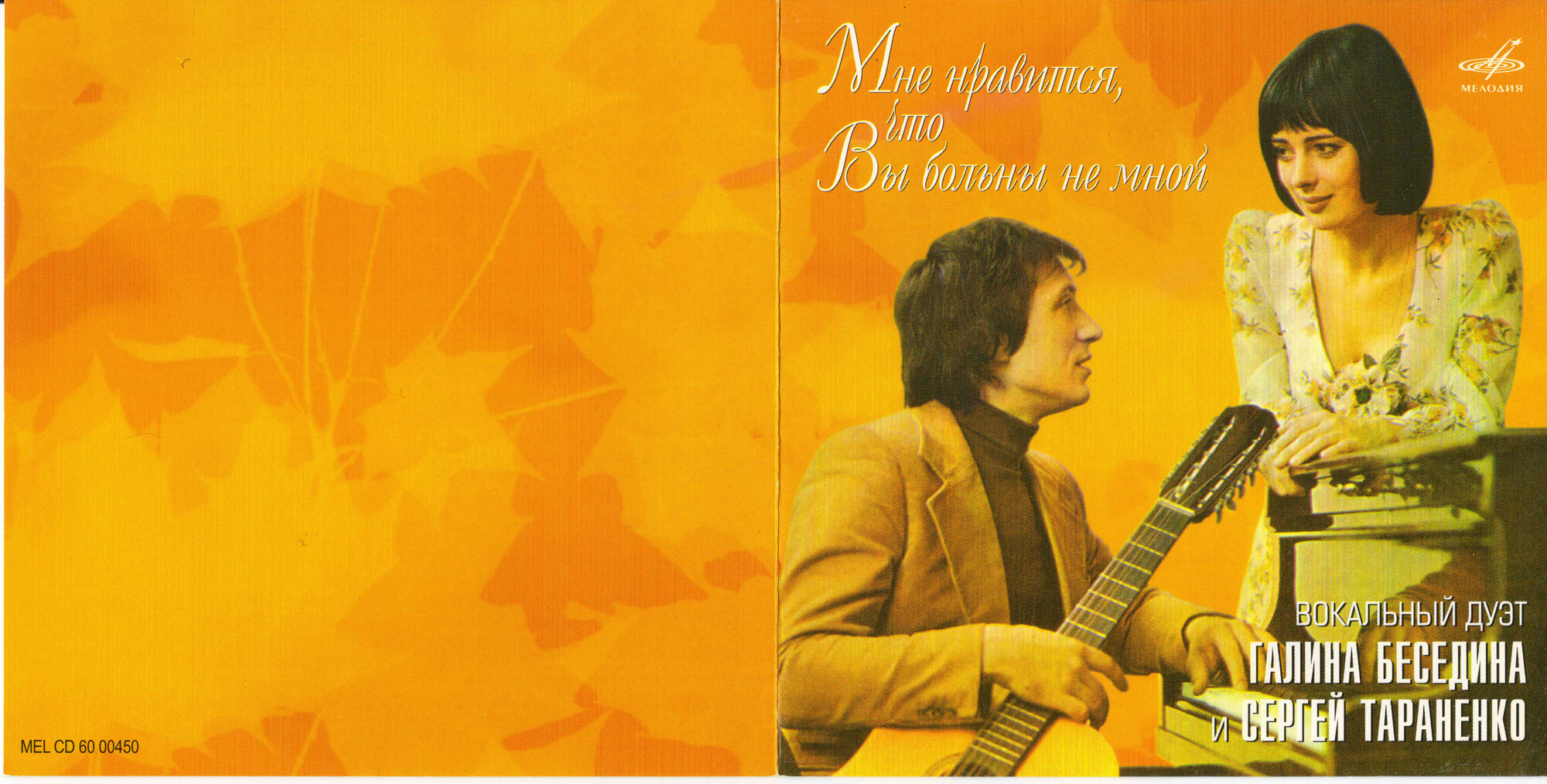 Галина Беседина и Сергей Тараненко. "Мне нравится, что Вы больны не мной..."