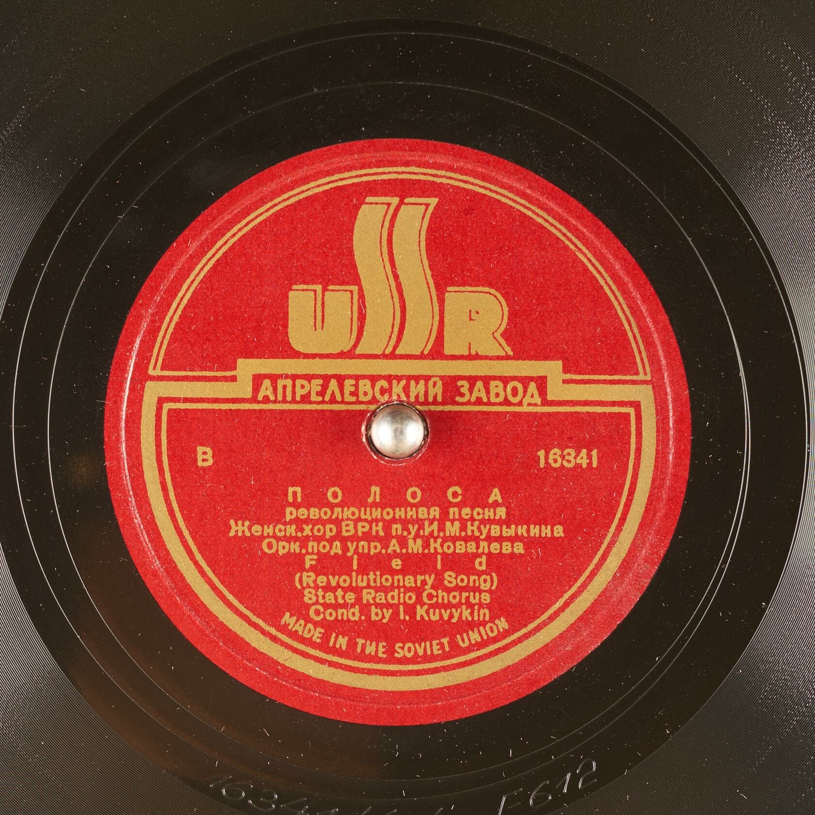 Хор ВРК п /у И. М. Кувыкина – Наш паровоз / Полоса