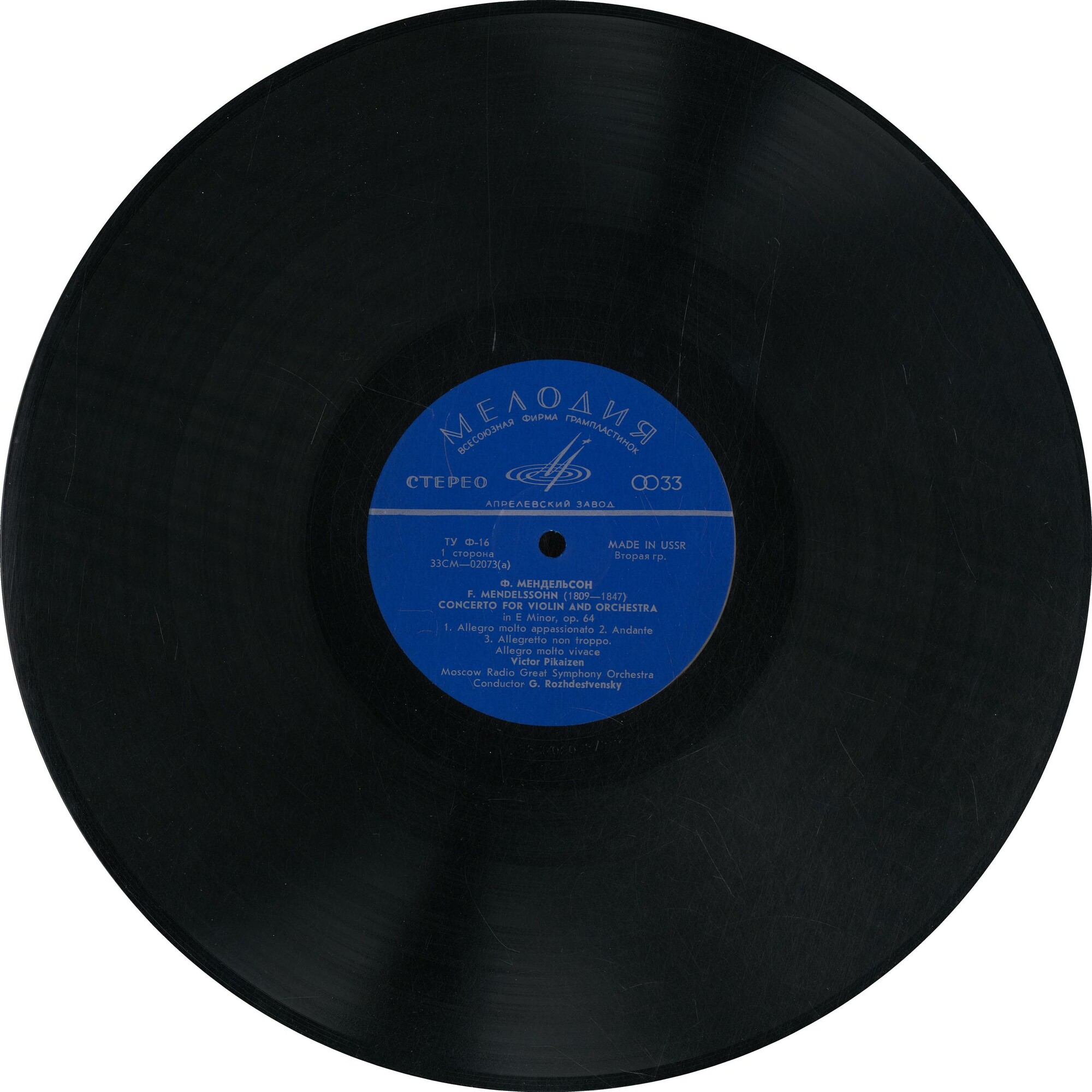 Виктор Пикайзен (скрипка)