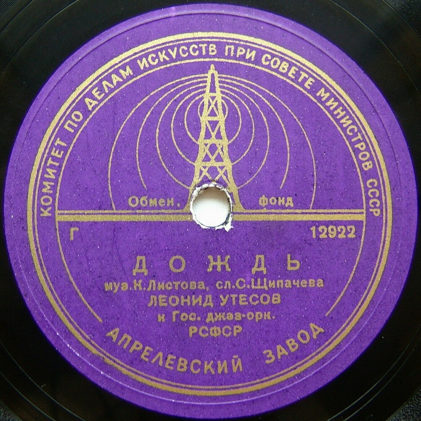 Л. Утёсов - Дождь / В метель