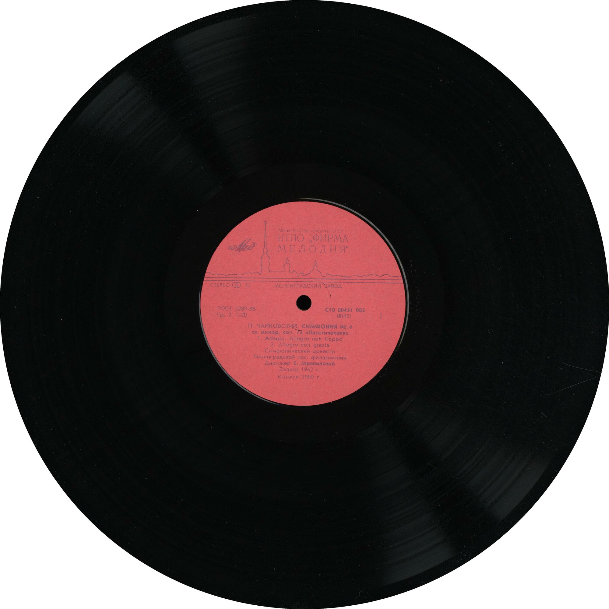 П. Чайковский: Симфония № 1 соль минор, соч. 13 "Зимние грёзы" (ГСО, Е. Светланов)