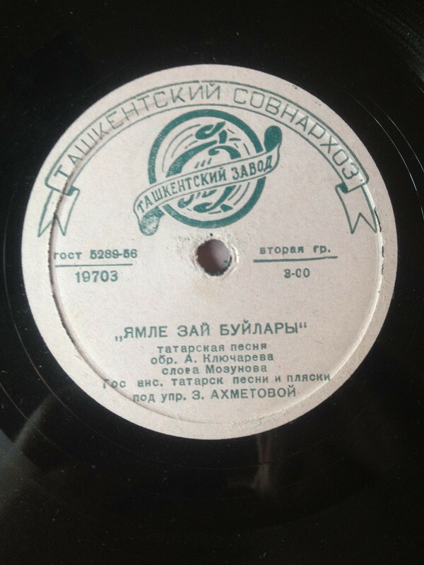 Гос. ансамбль песни и пляски Татарской АССР, худ. рук. З. Ахметова