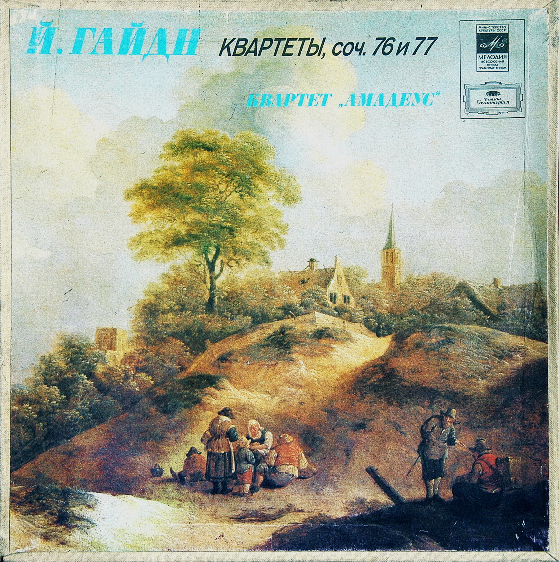 Й.ГАЙДН: Квартеты, соч.76 и 77 (Квартет "Амадеус")
