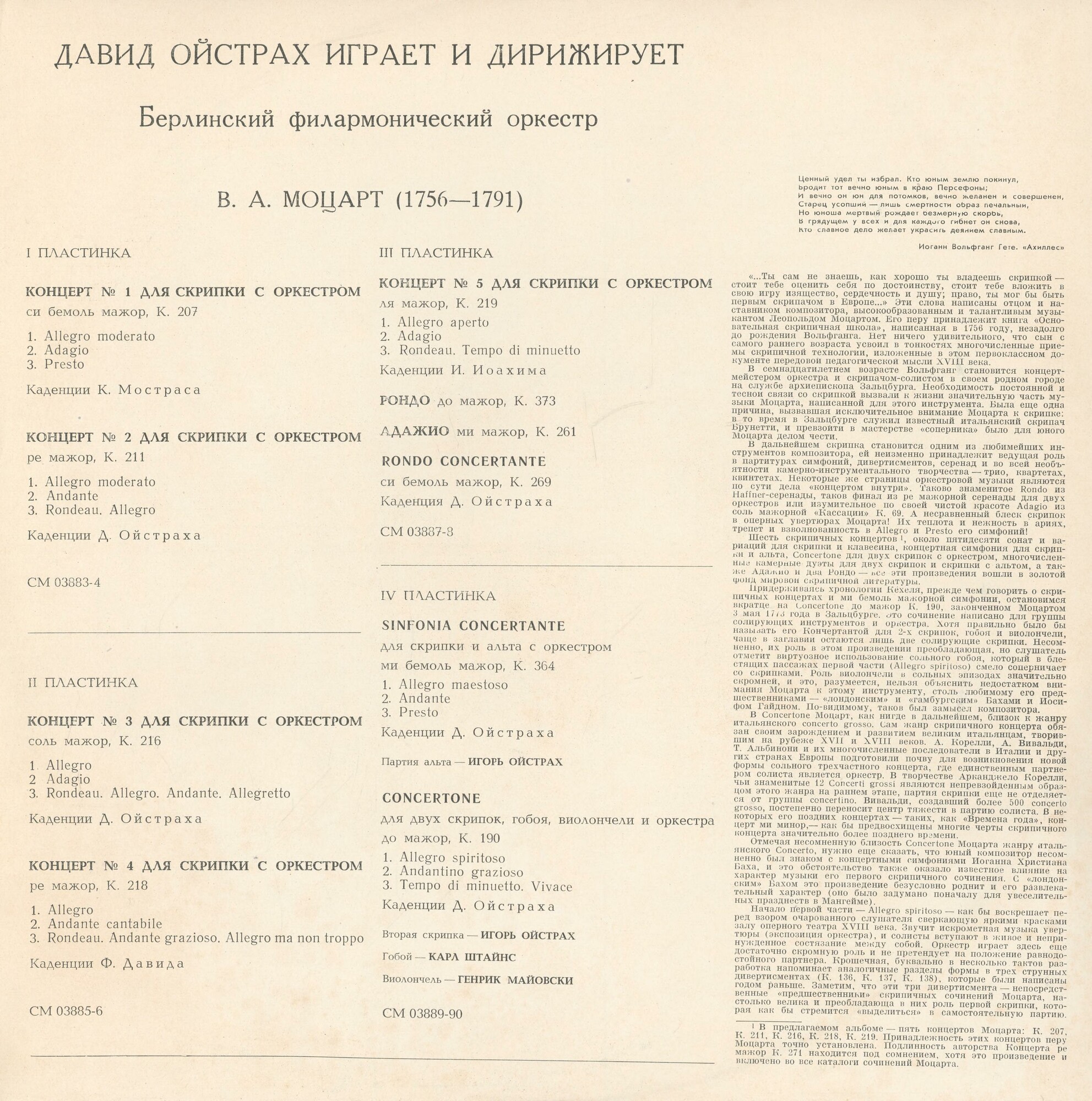 В. А. Моцарт. Играет и дирижирует Давид Ойстрах
