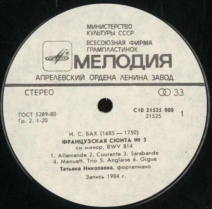 И. С. Бах: Французские сюиты № 3, 4 (Татьяна Николаева, ф-но)