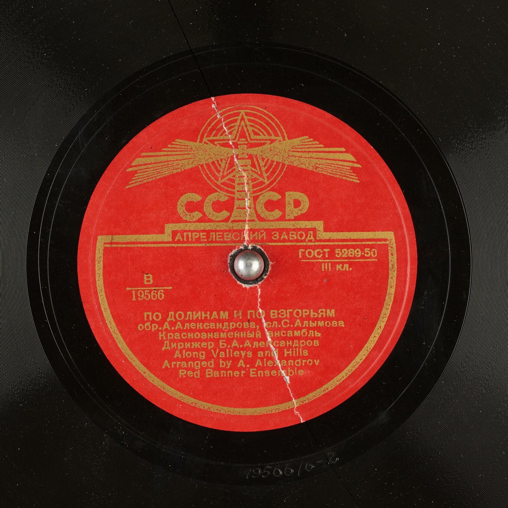 Краснознаменный ансамбль — Полюшко-поле / По долинам и по взгорьям