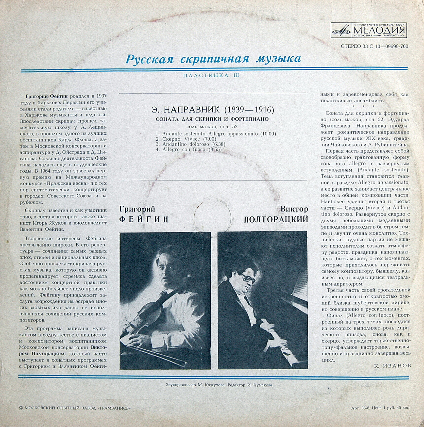 РУССКАЯ СКРИПИЧНАЯ МУЗЫКА (третья пластинка)