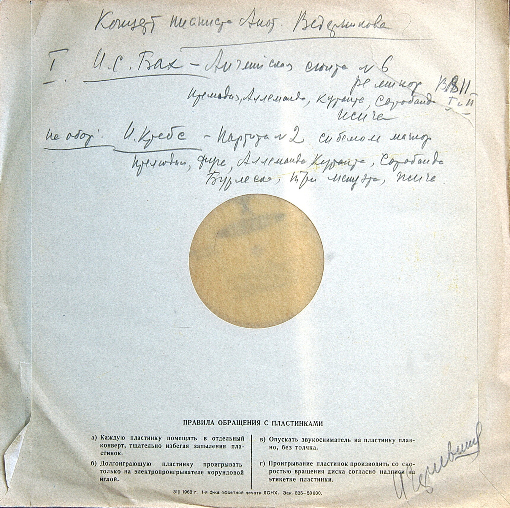 И. С. БАХ. Играет Анатолий Ведерников, ф-но