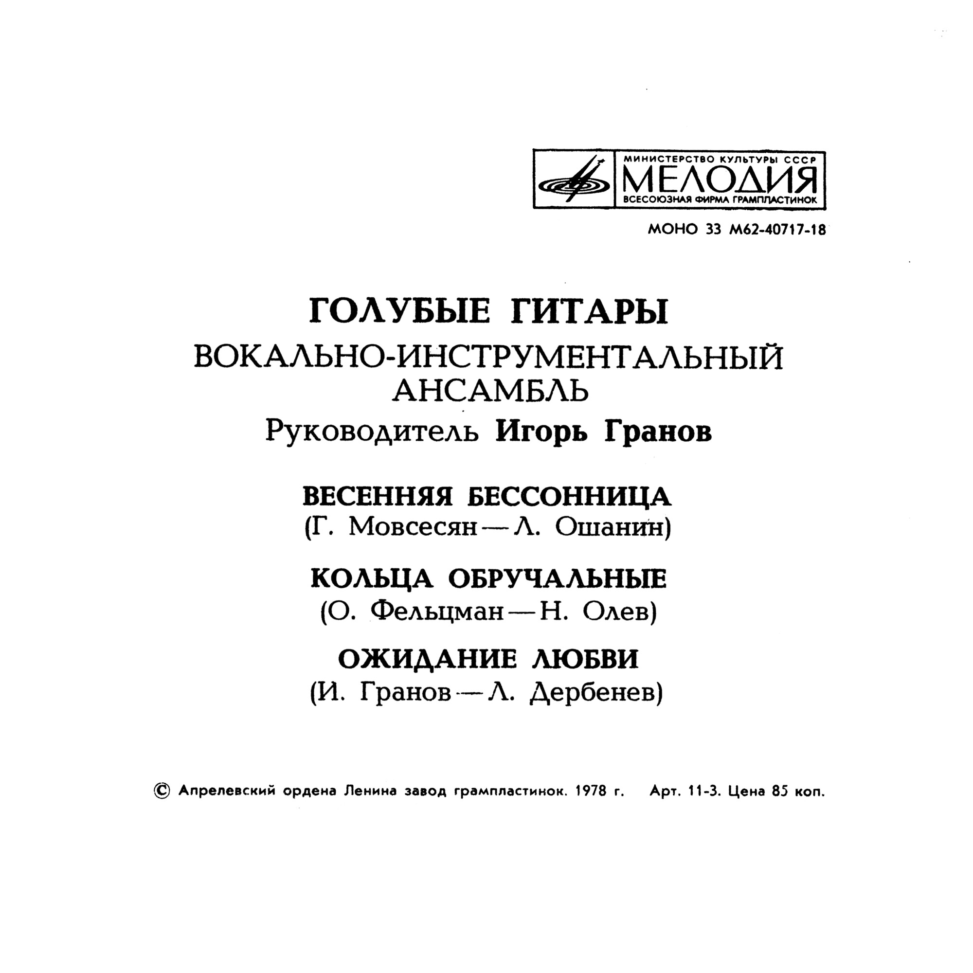 ВИА "ГОЛУБЫЕ ГИТАРЫ"