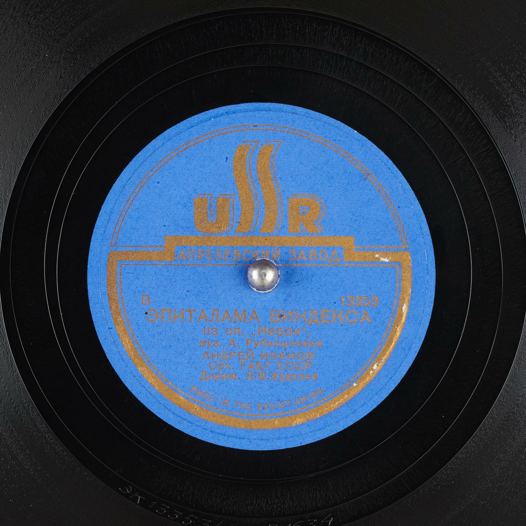 Андрей Иванов ‎– Эпиталама Виндекса / Я тот, которому внимала