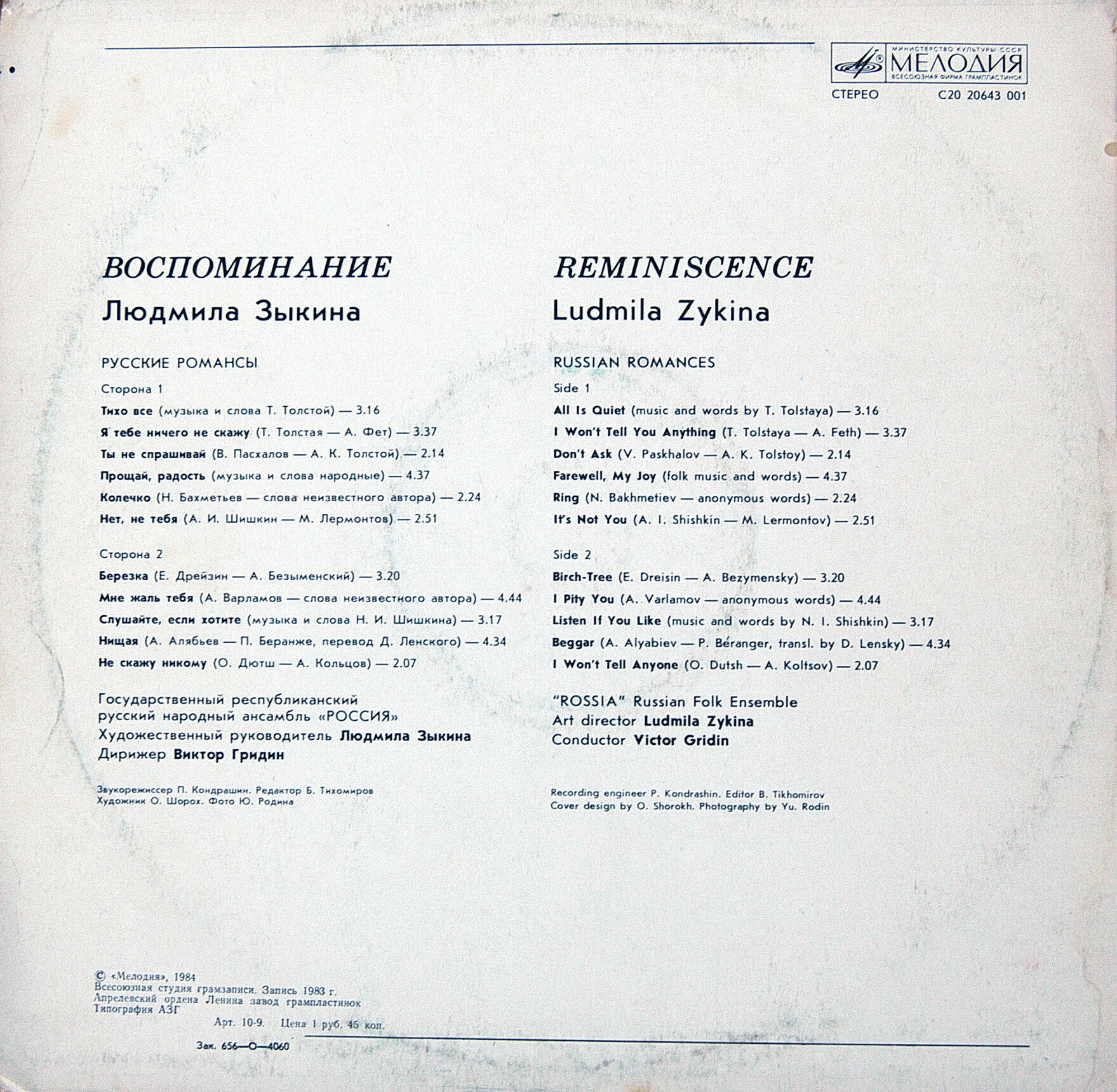 Людмила Зыкина. "Воспоминание". Русские романсы
