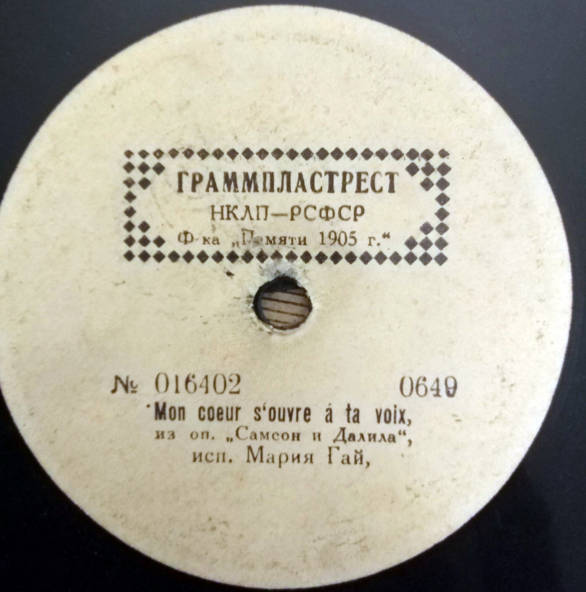 Мария Гай - Mon cocur s'ouvre a tu voix из оп. „Самсон и Далила” муз. Сен-Санса // Цыганская песня из оп. „Кармен”, муз. Бизе