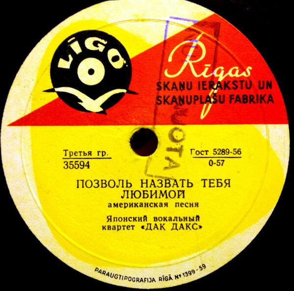 Вок. квартет "Дак дакс" - На солнечной стороне улицы / Позволь назвать тебя любимой