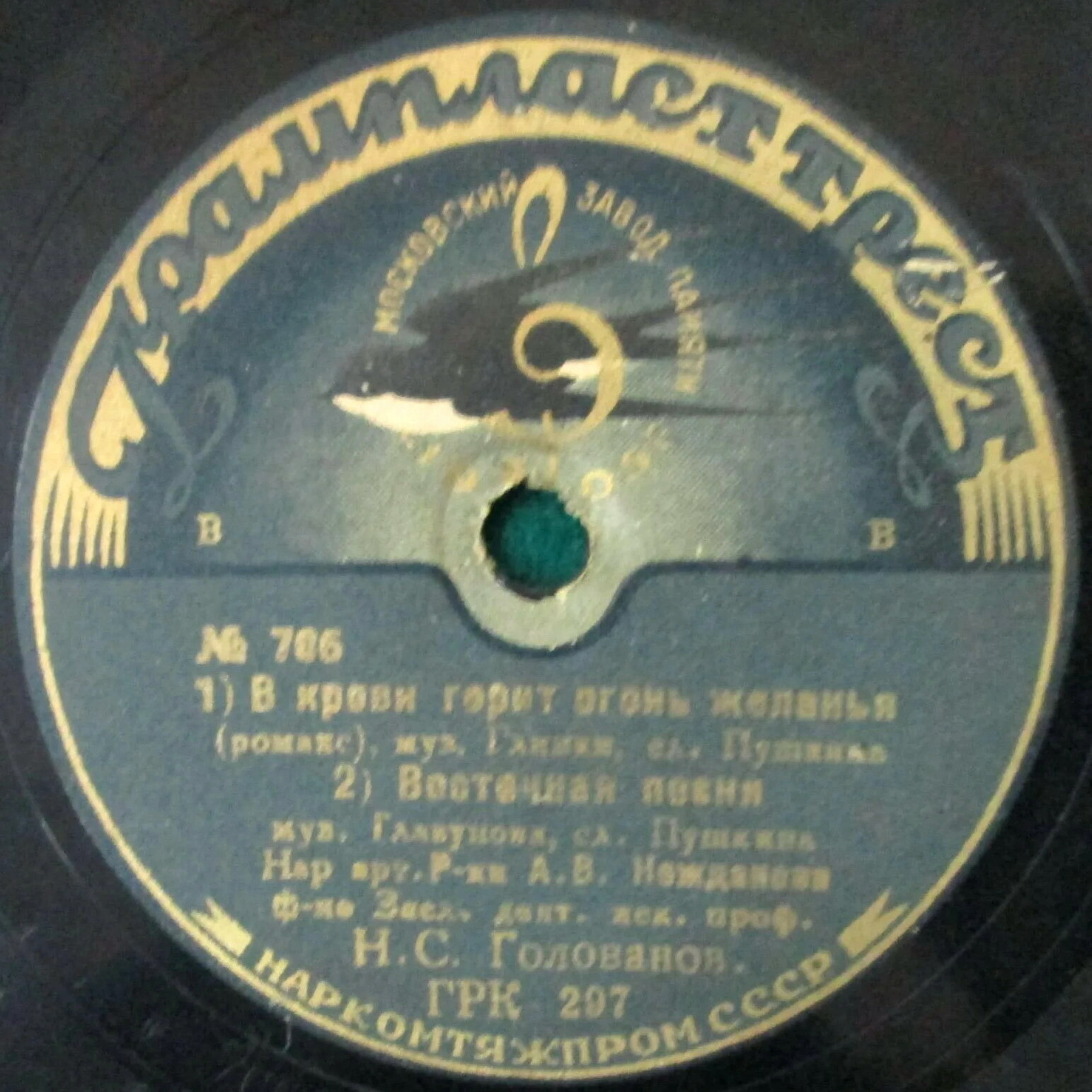 А.В.Нежданова - Не пой, красавица / 1) В крови горит огонь желанья. 2) Восточная песня