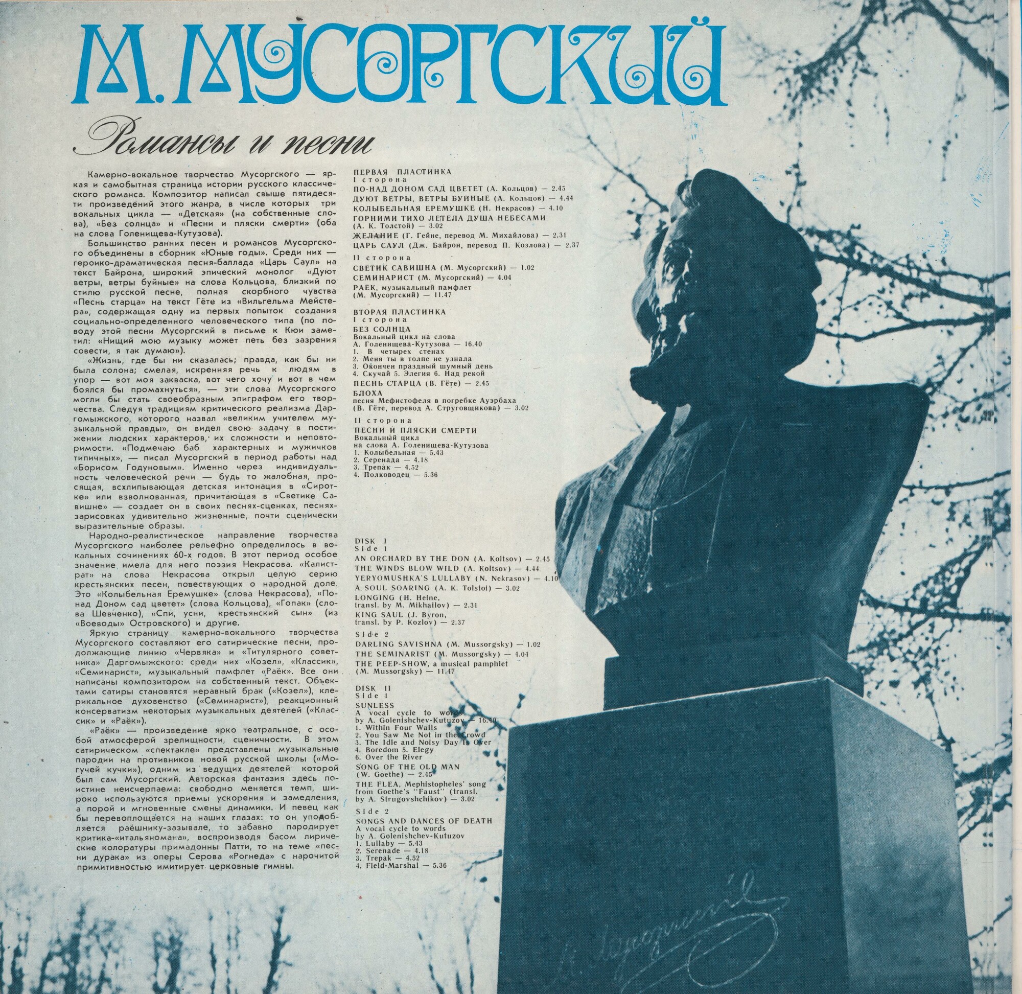 М. МУСОРГСКИЙ. Романсы и песни (Е. Нестеренко, бас; В. Крайнев, ф-но)