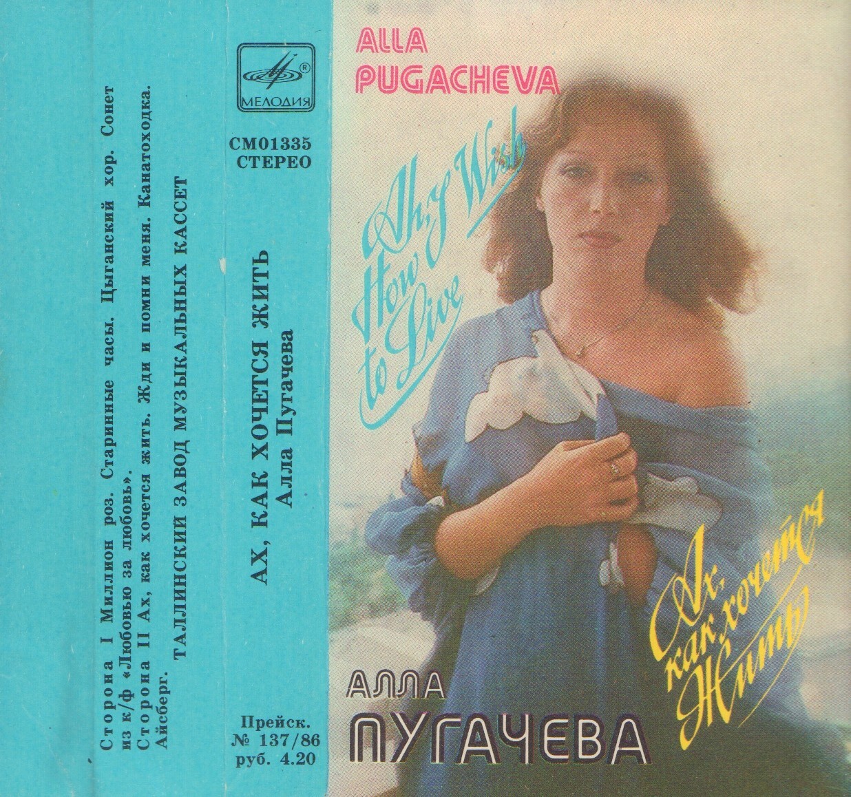 Алла Пугачёва. «Ах, как хочется жить»