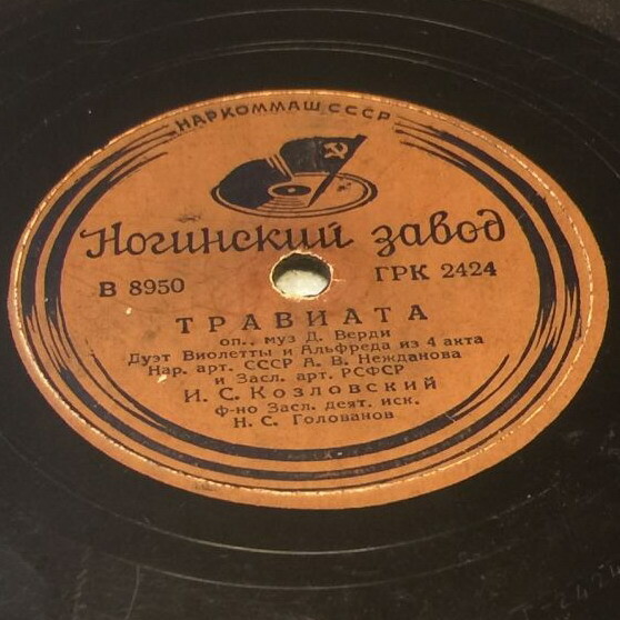 А. В. Нежданова и И. С. Козловский - Дуэт Виолетты и Альфреда