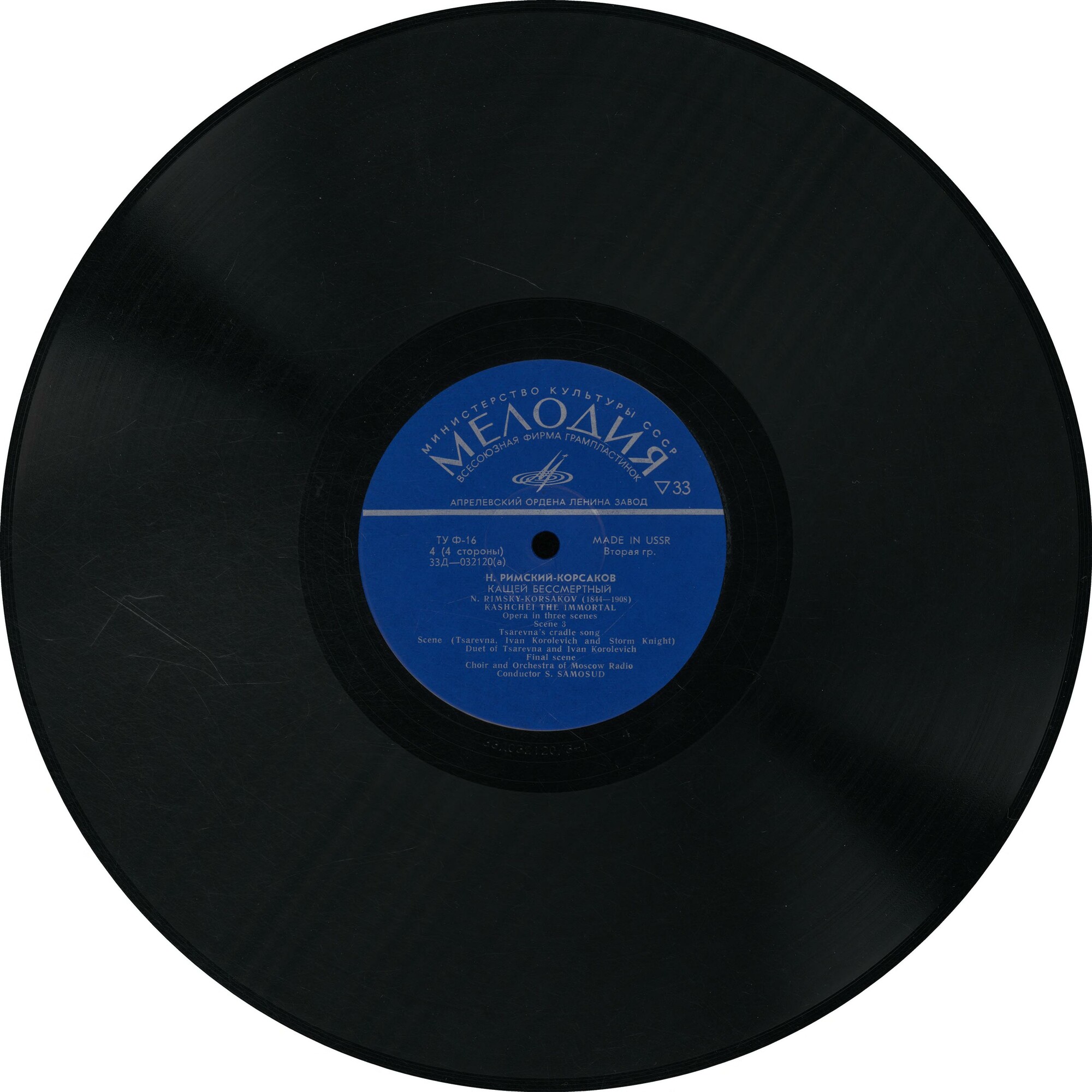 Н. РИМСКИЙ-КОРСАКОВ. Опера "Кащей Бессмертный" (С. Самосуд)