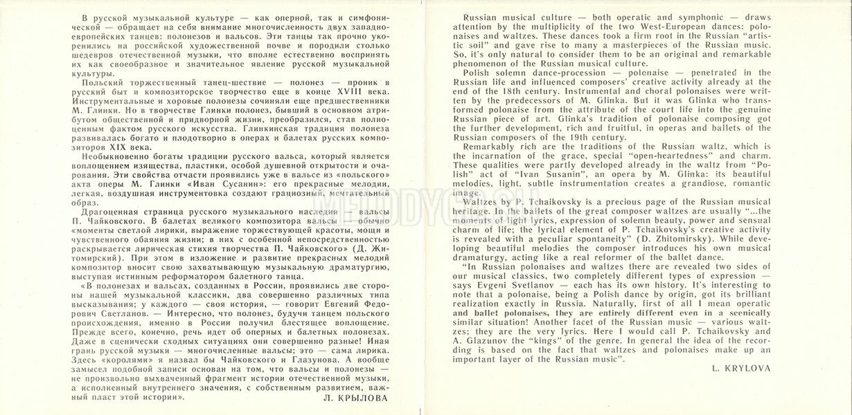 ПОЛОНЕЗЫ И ВАЛЬСЫ РУССКИХ КОМПОЗИТОРОВ / "Антология русской симфонической музыки. Дирижер Е. Светланов" (80)