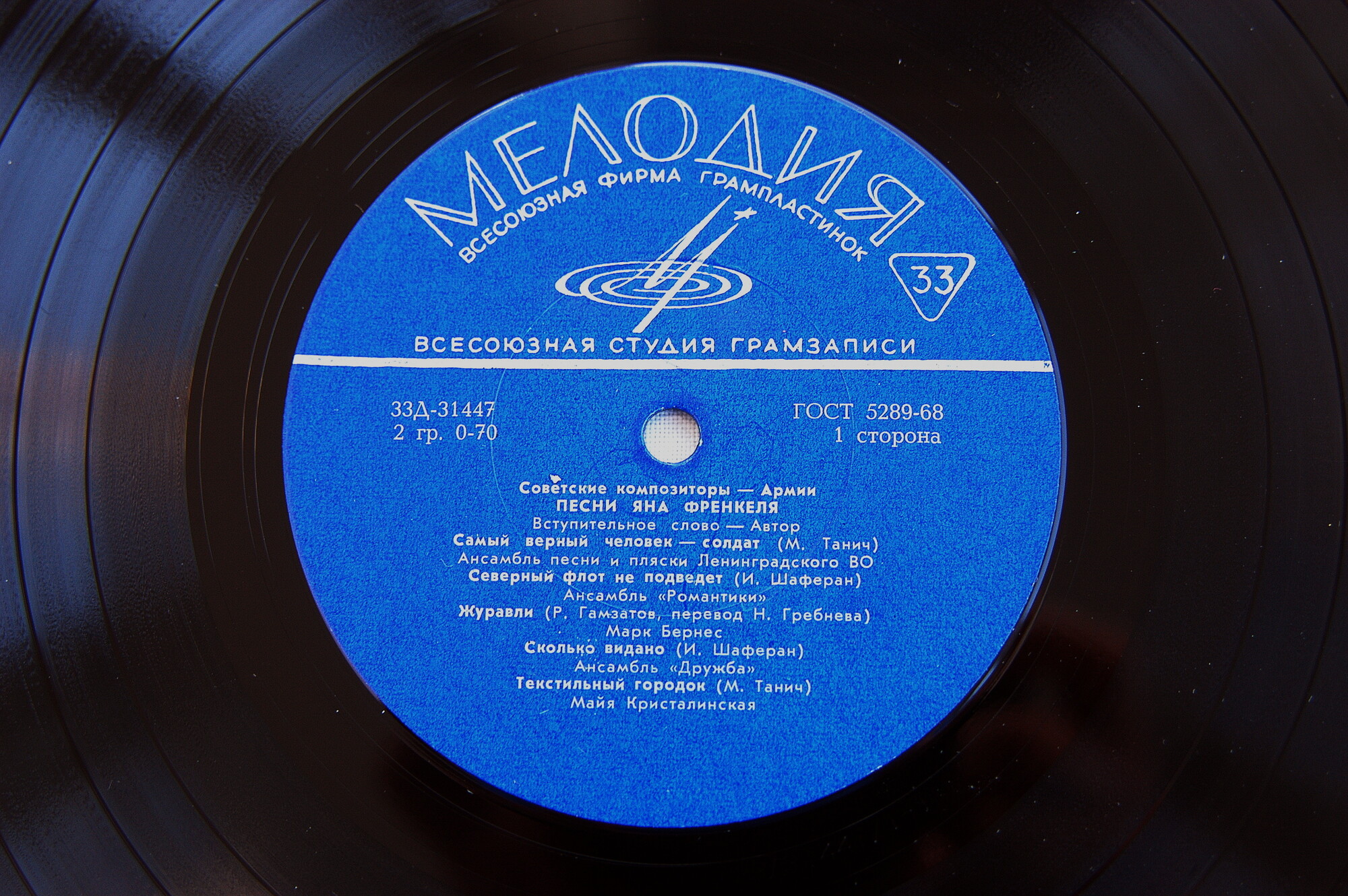 Песни Яна ФРЕНКЕЛЯ. Из цикла «Советские композиторы – Армии»