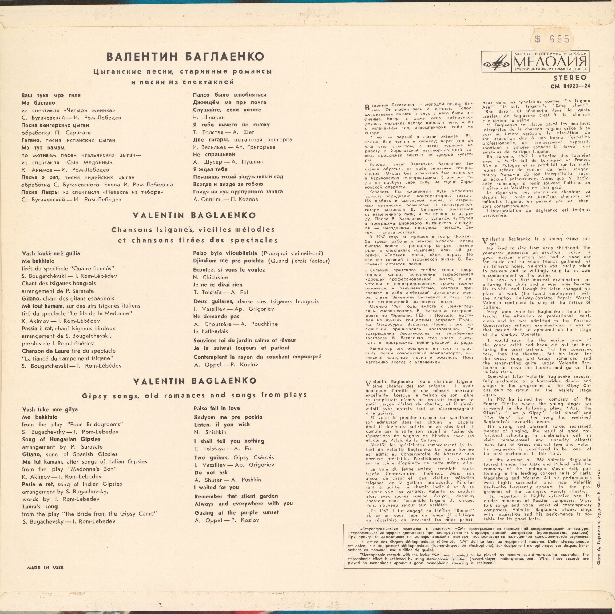 Валентин Баглаенко - Цыганские песни, старинные романсы и песни из спектаклей