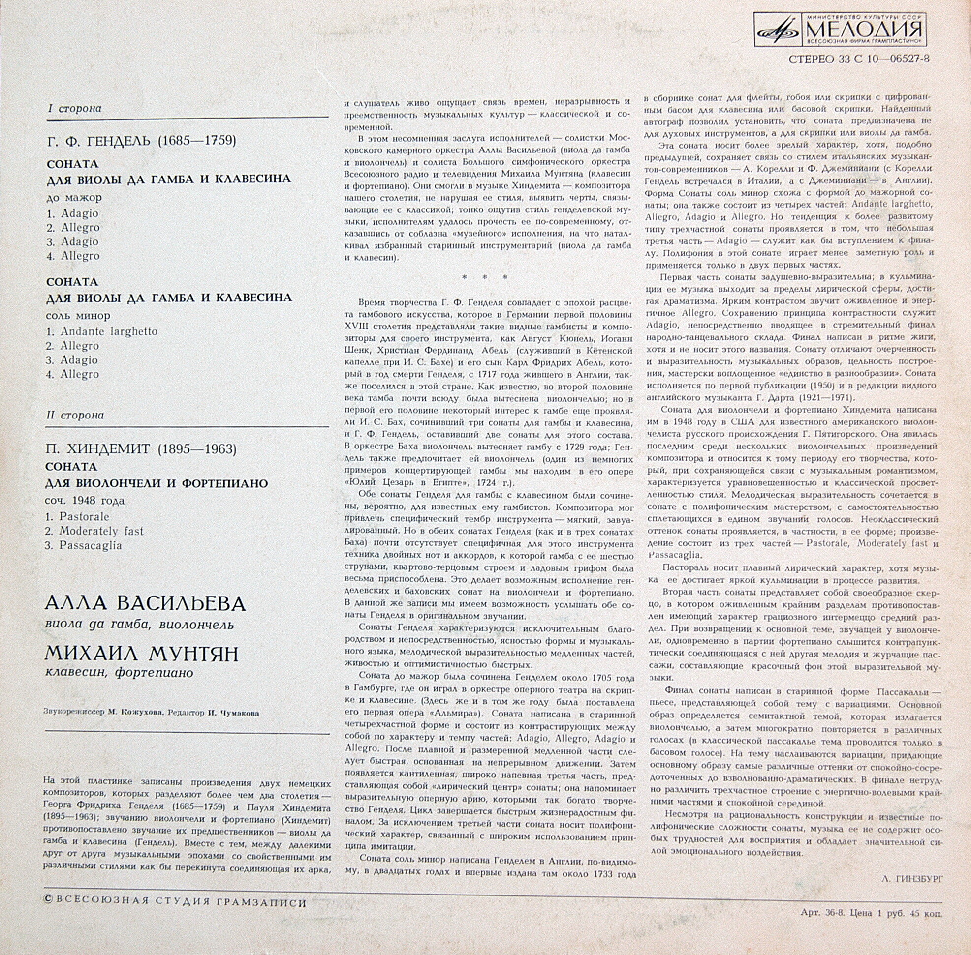 Алла ВАСИЛЬЕВА (виолончель), Михаил Мунтян (ф-но)